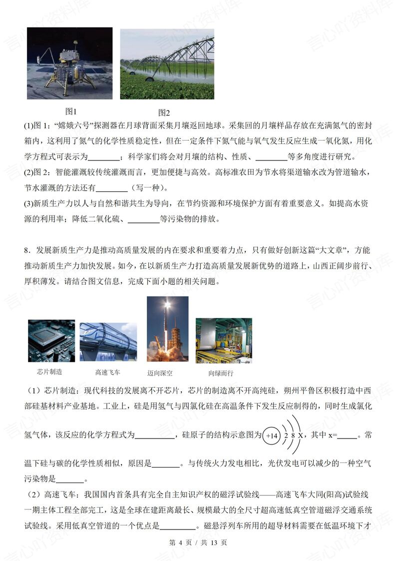 初中化学-2025年中考热点新质生产力专题练习插图初中化学3