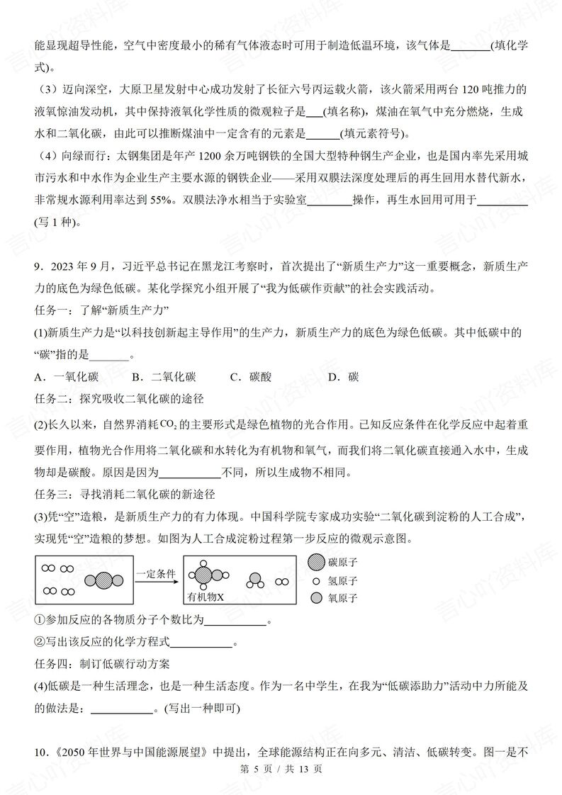 初中化学-2025年中考热点新质生产力专题练习插图初中化学4