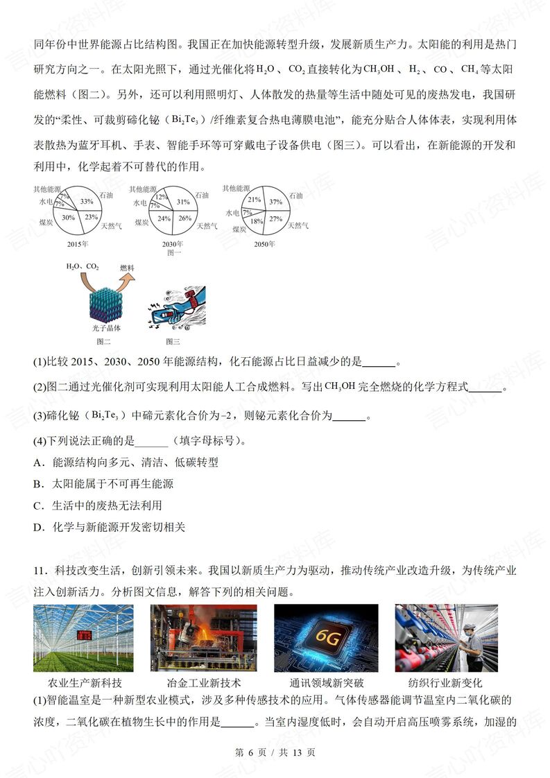初中化学-2025年中考热点新质生产力专题练习插图初中化学5