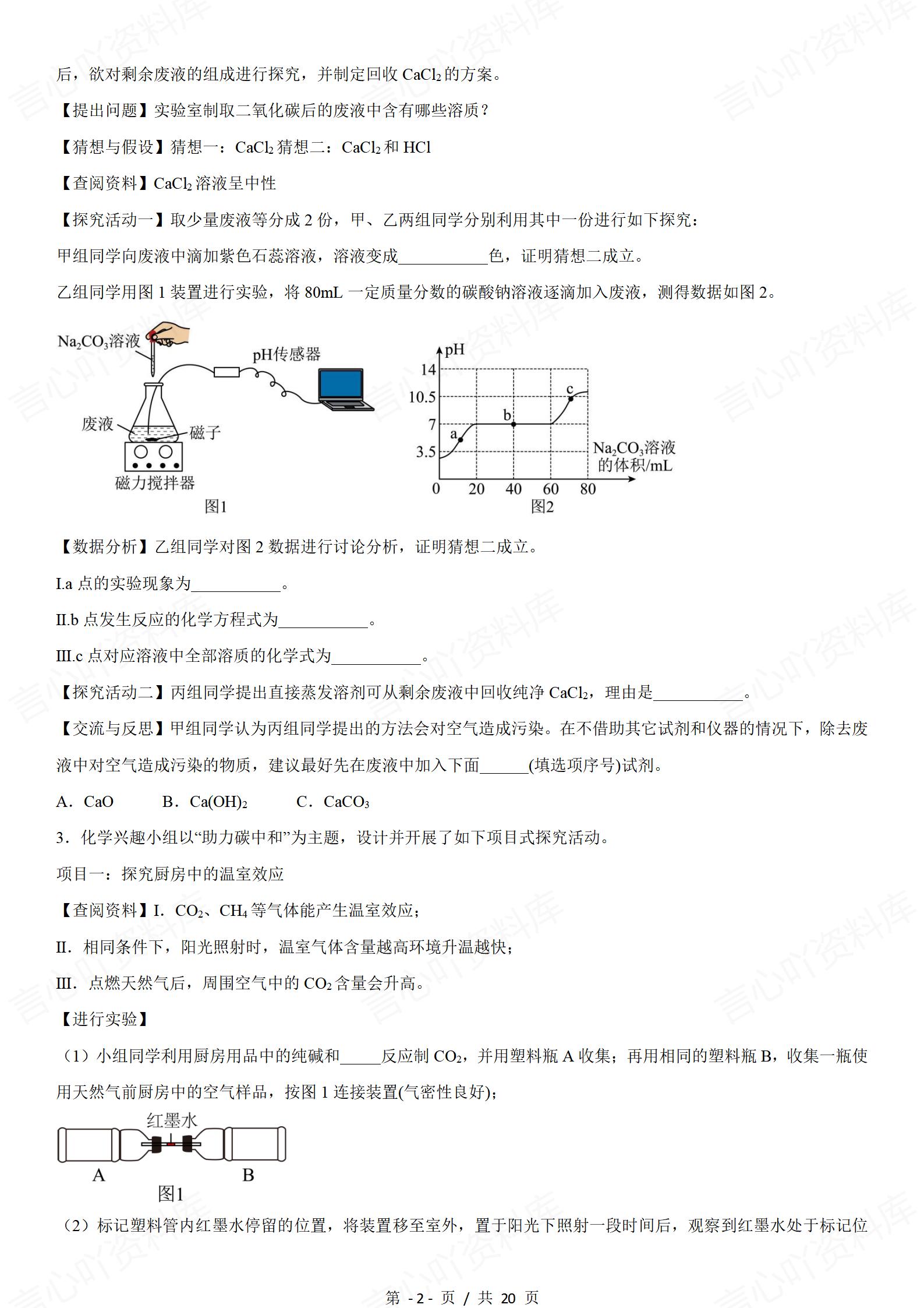 初中化学-中考创新实验题数字化实验插图初中化学1
