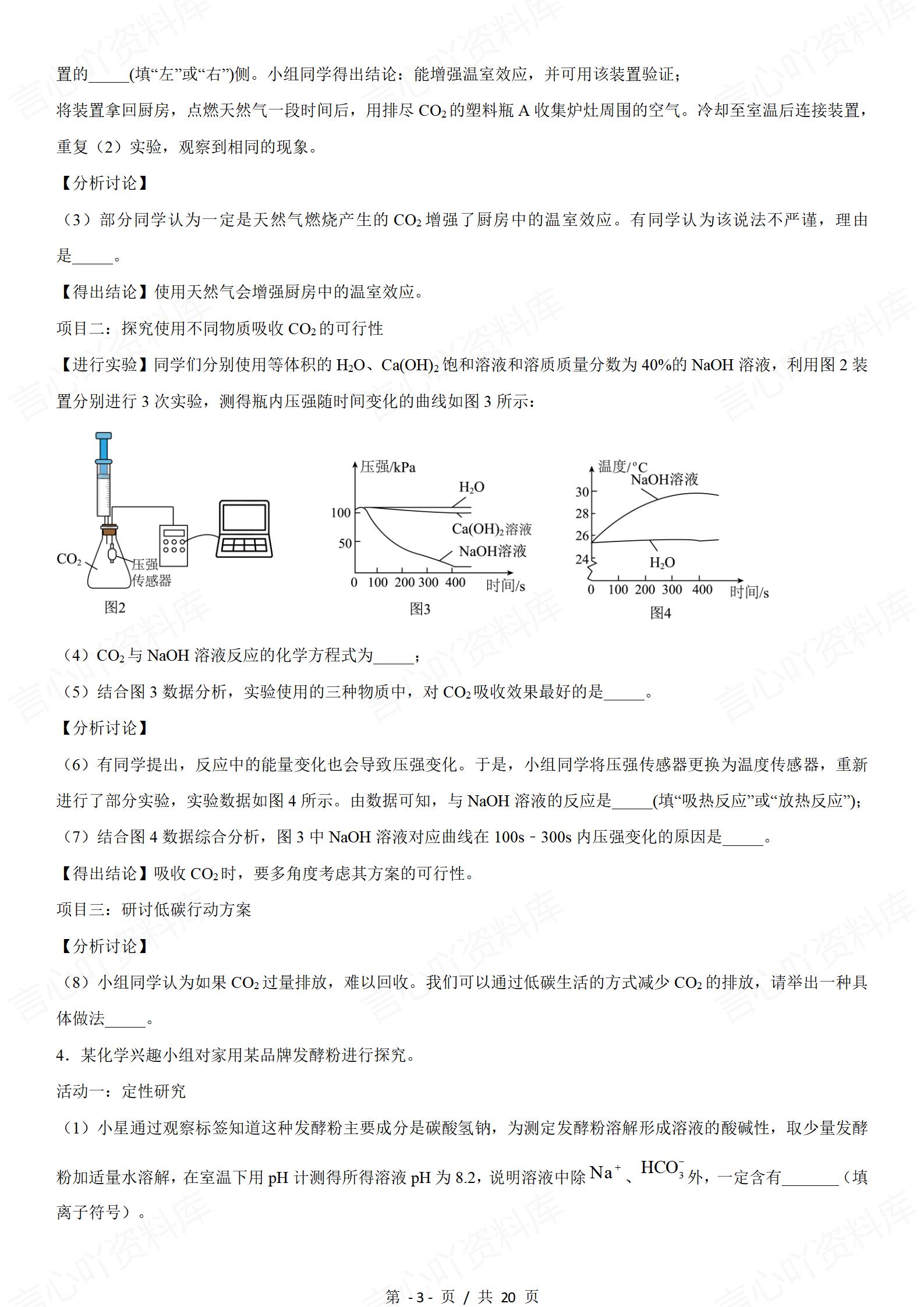 初中化学-中考创新实验题数字化实验插图初中化学2