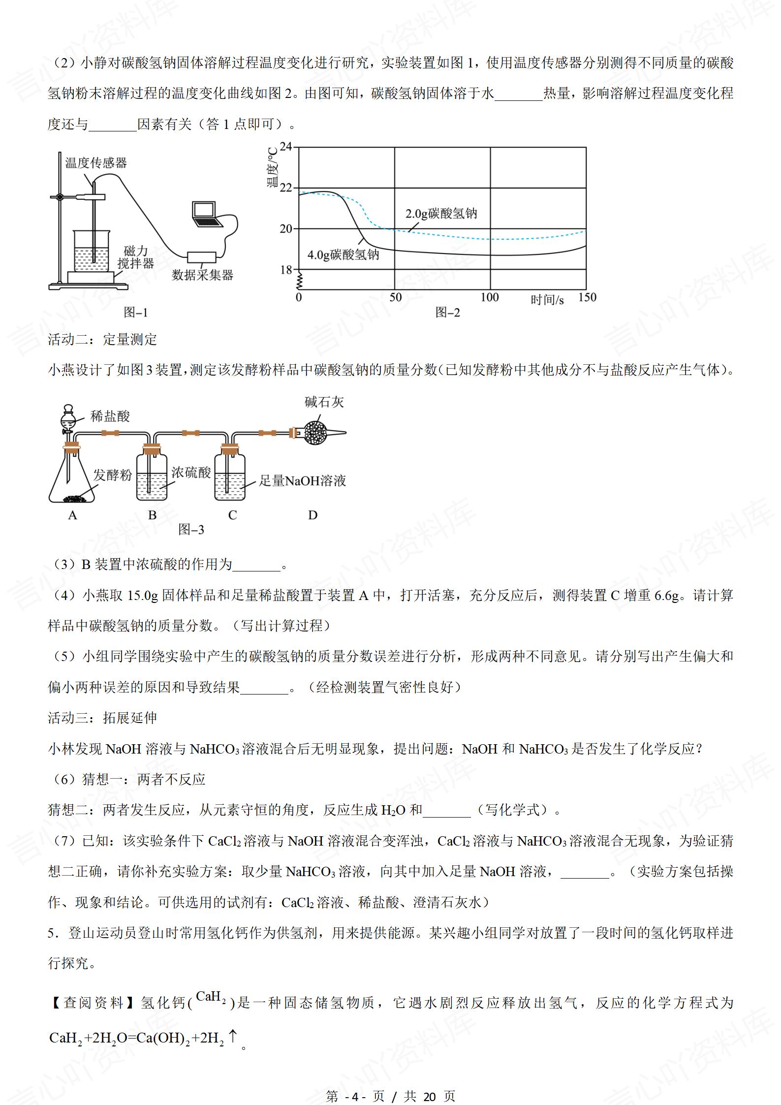 初中化学-中考创新实验题数字化实验插图初中化学3