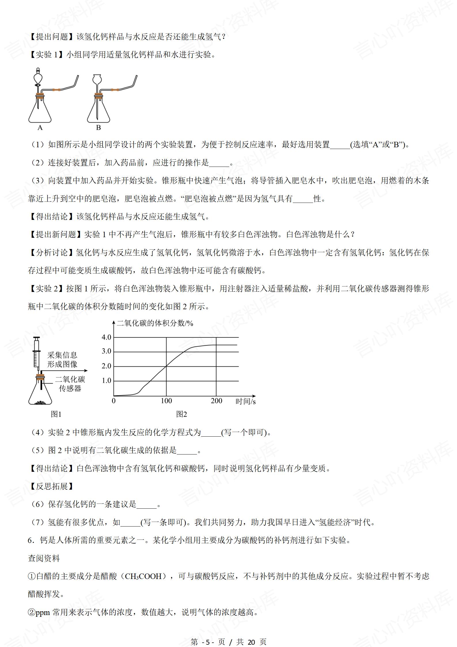 初中化学-中考创新实验题数字化实验插图初中化学4