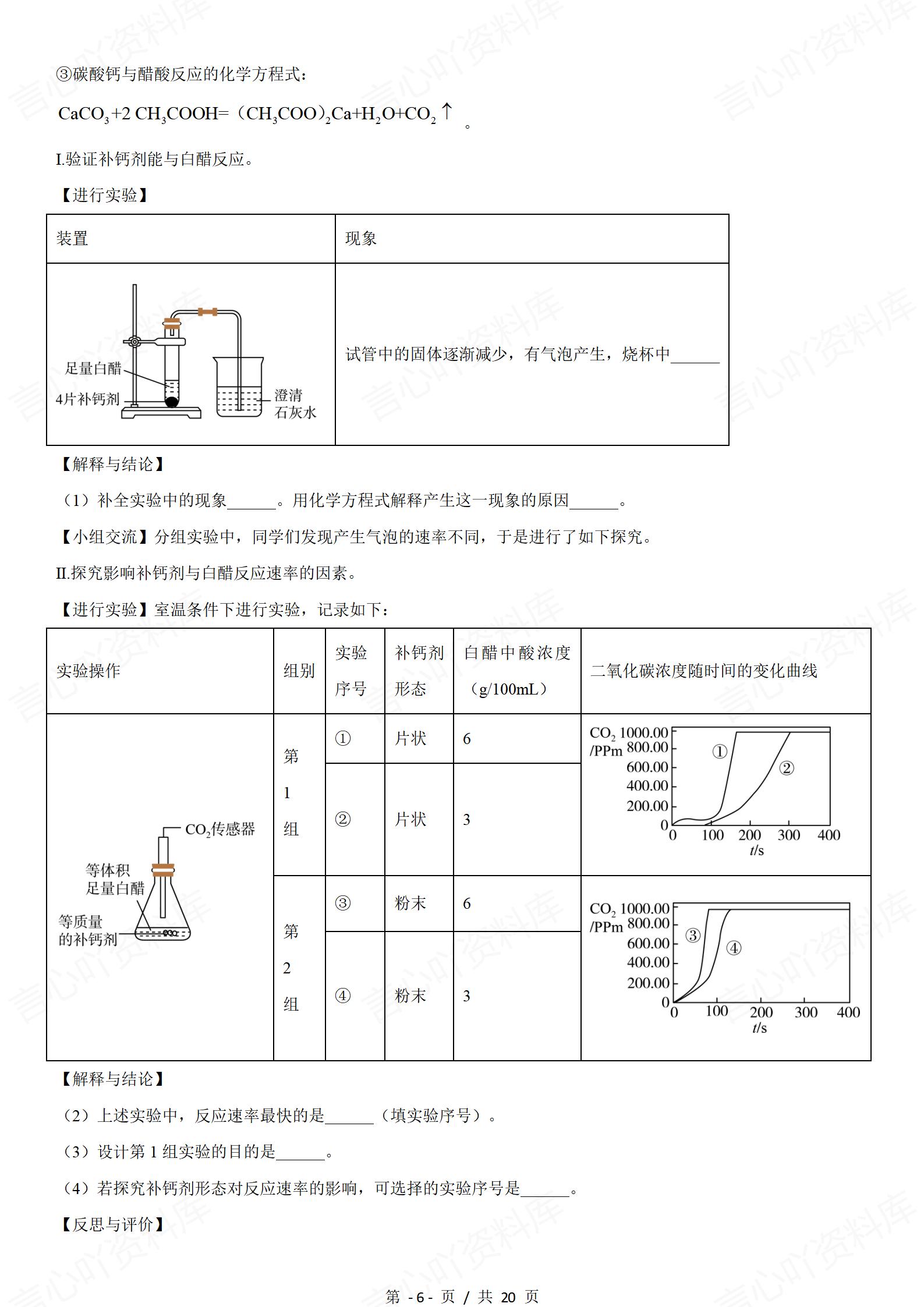 初中化学-中考创新实验题数字化实验插图初中化学5