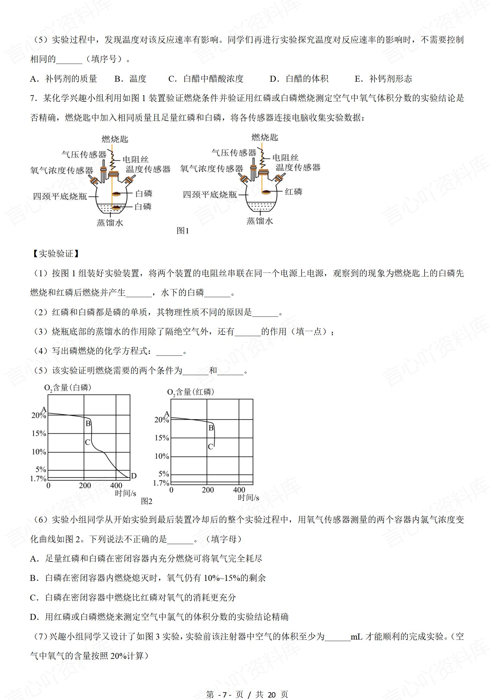 初中化学-中考创新实验题数字化实验插图初中化学6