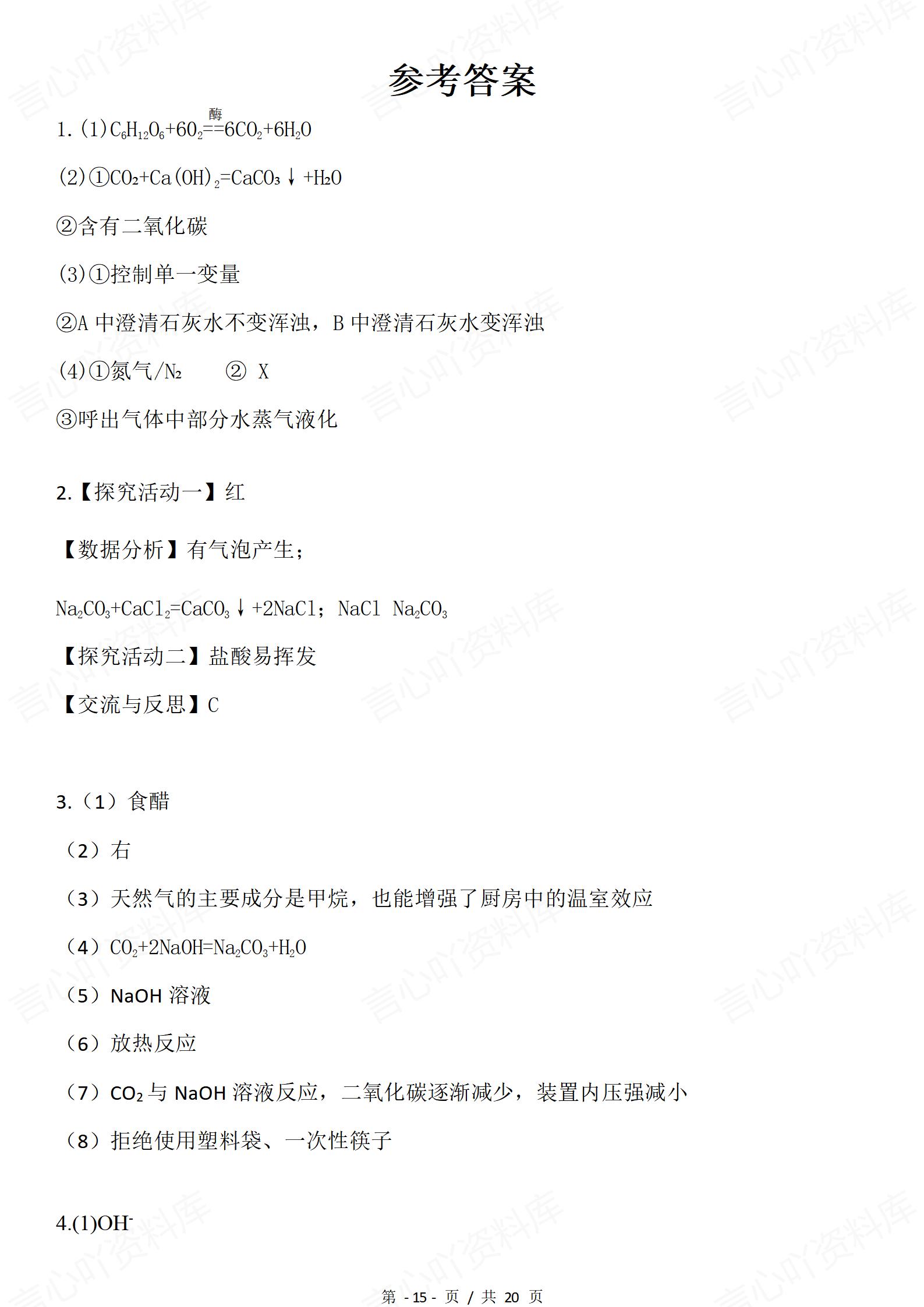 初中化学-中考创新实验题数字化实验插图初中化学7