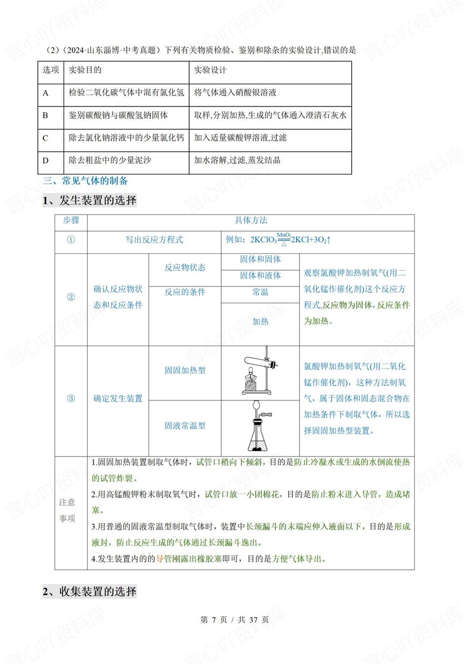初中化学-2025中考重难题型解题技巧1插图初中化学6