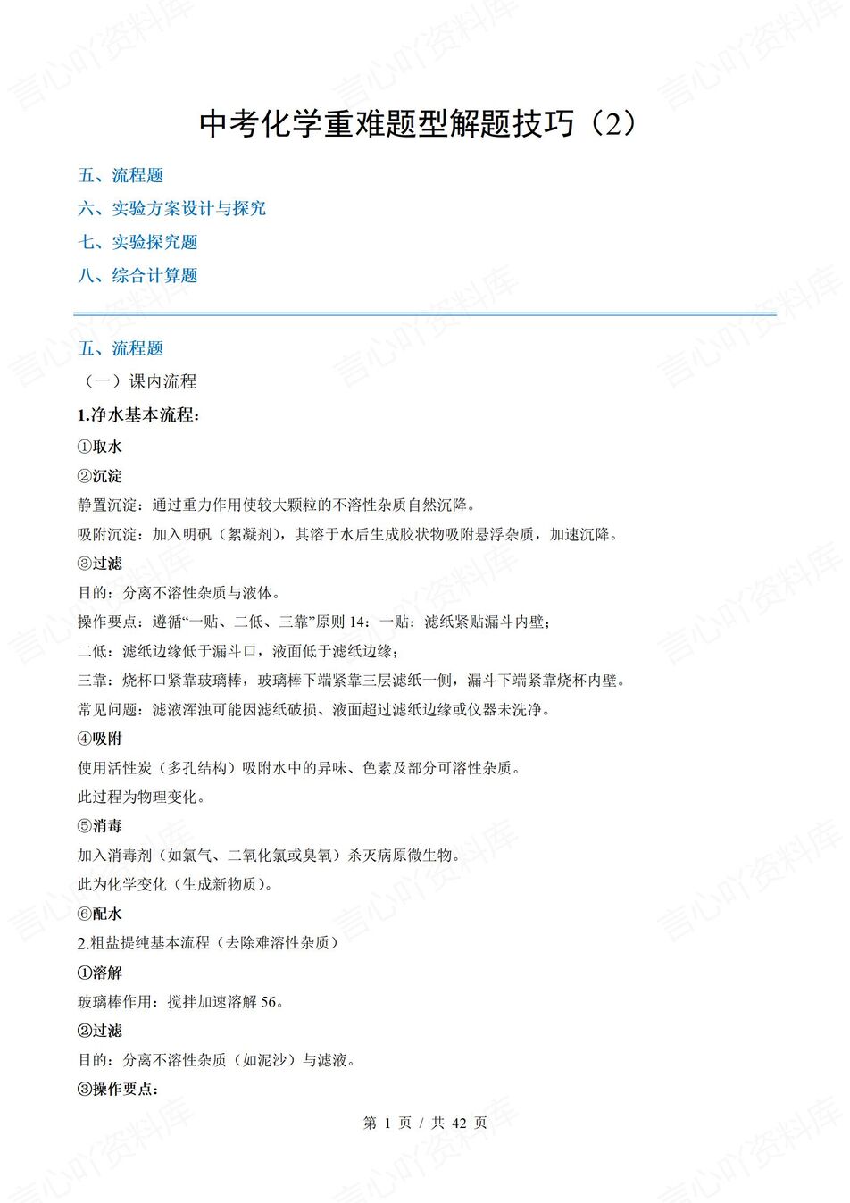 初中化学-2025中考重难题型解题技巧2-言心吖资料库