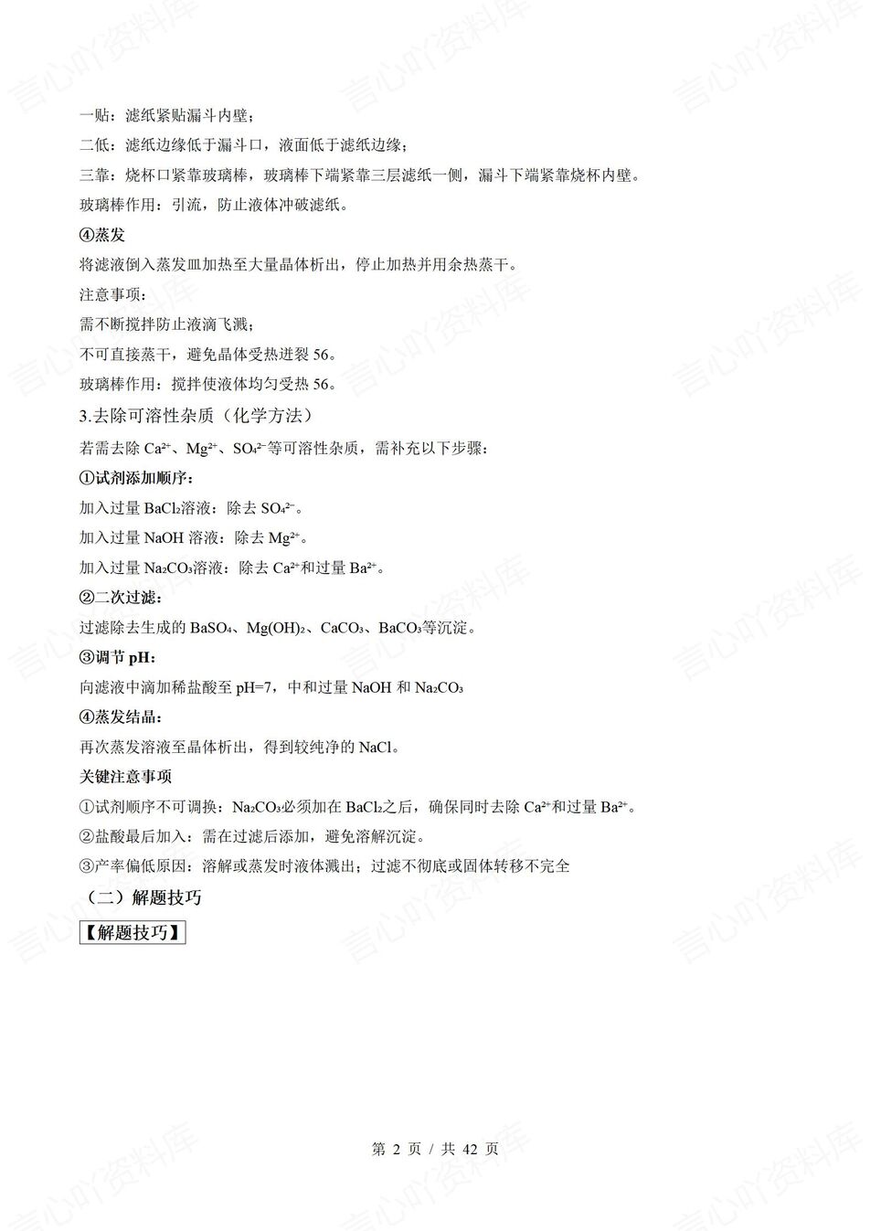 初中化学-2025中考重难题型解题技巧2插图初中化学1