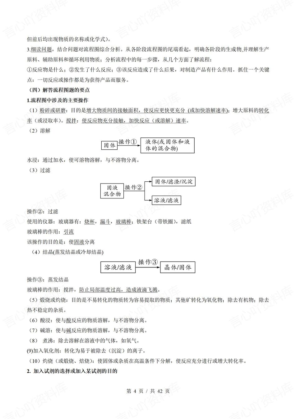 初中化学-2025中考重难题型解题技巧2插图初中化学3