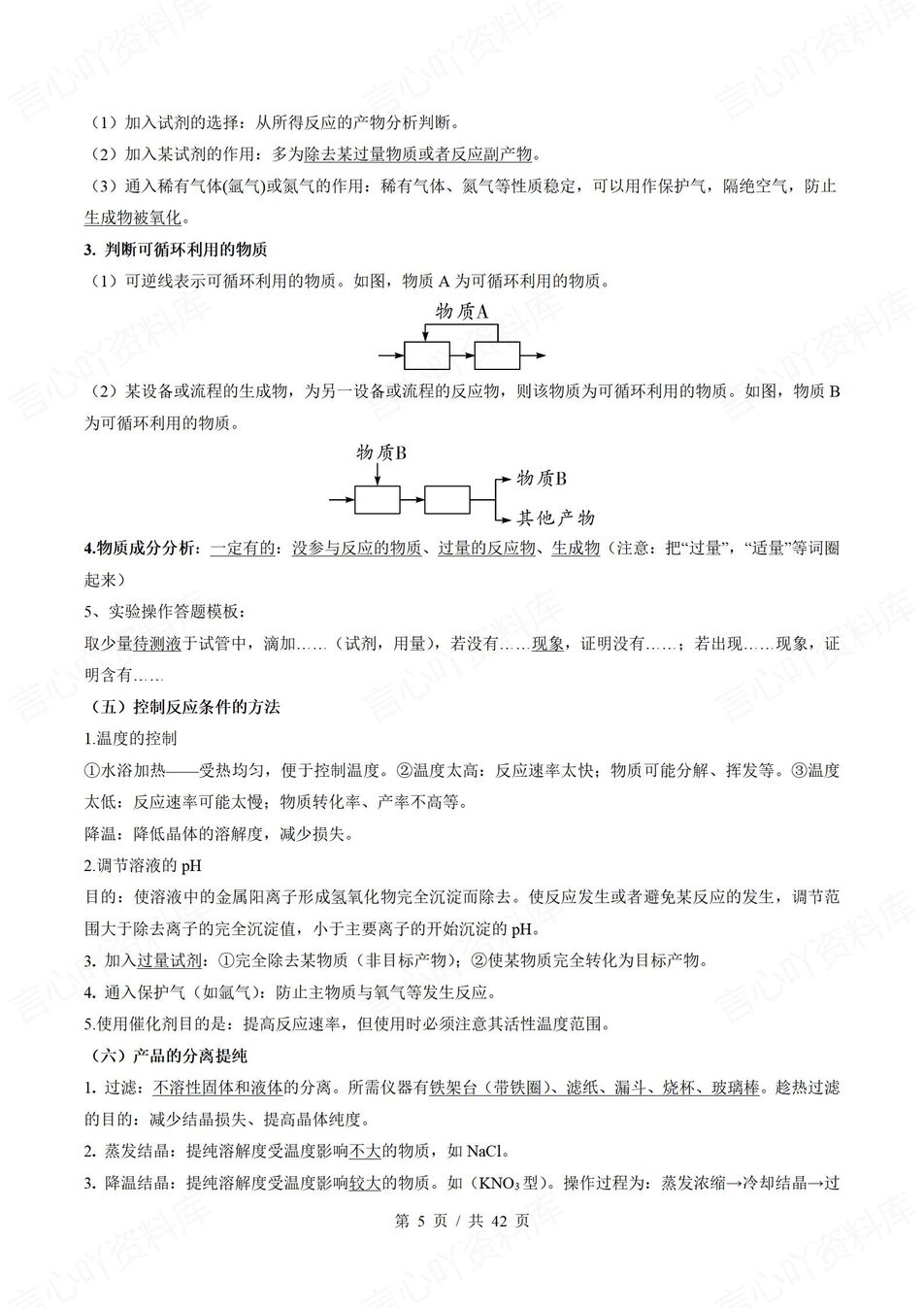 初中化学-2025中考重难题型解题技巧2插图初中化学4
