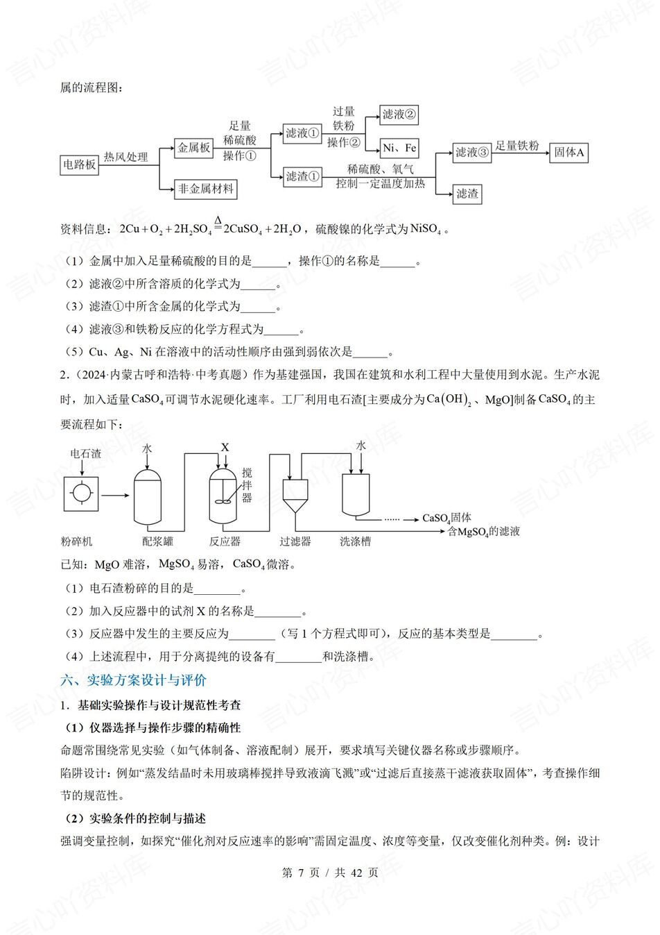 初中化学-2025中考重难题型解题技巧2插图初中化学6