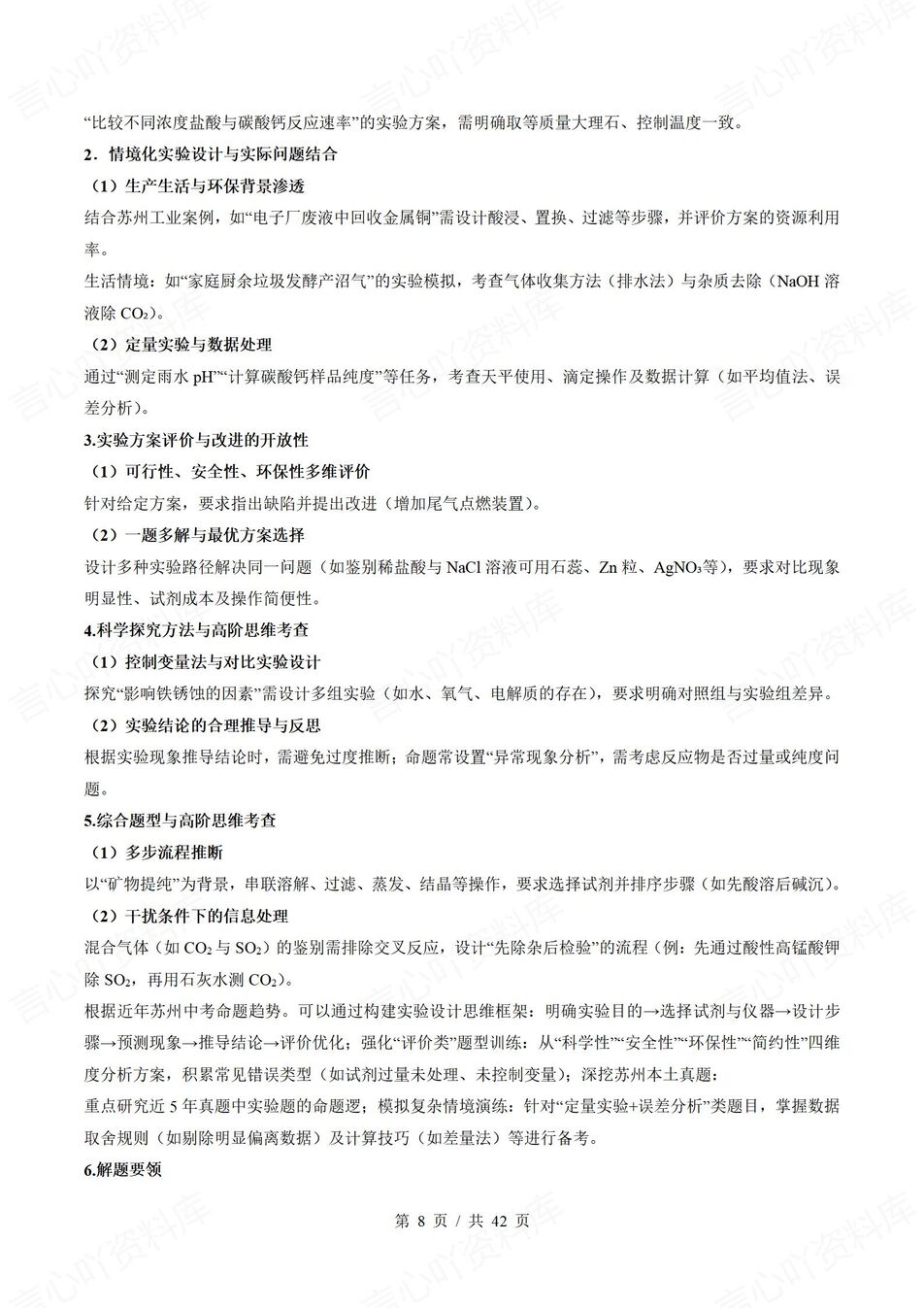 初中化学-2025中考重难题型解题技巧2插图初中化学7