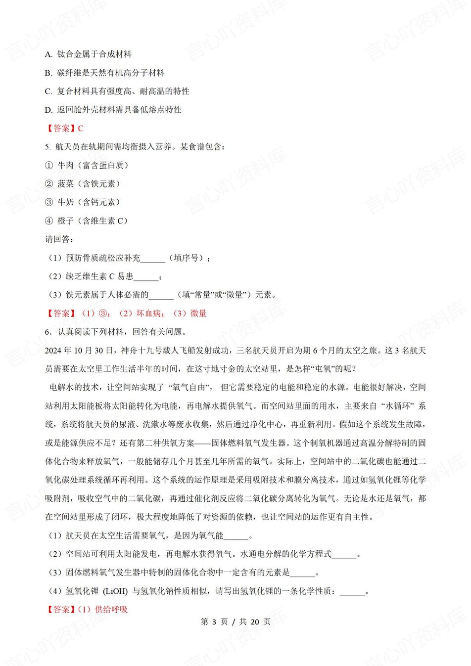 初中化学-2025中考热点命题情景测试题插图初中化学2