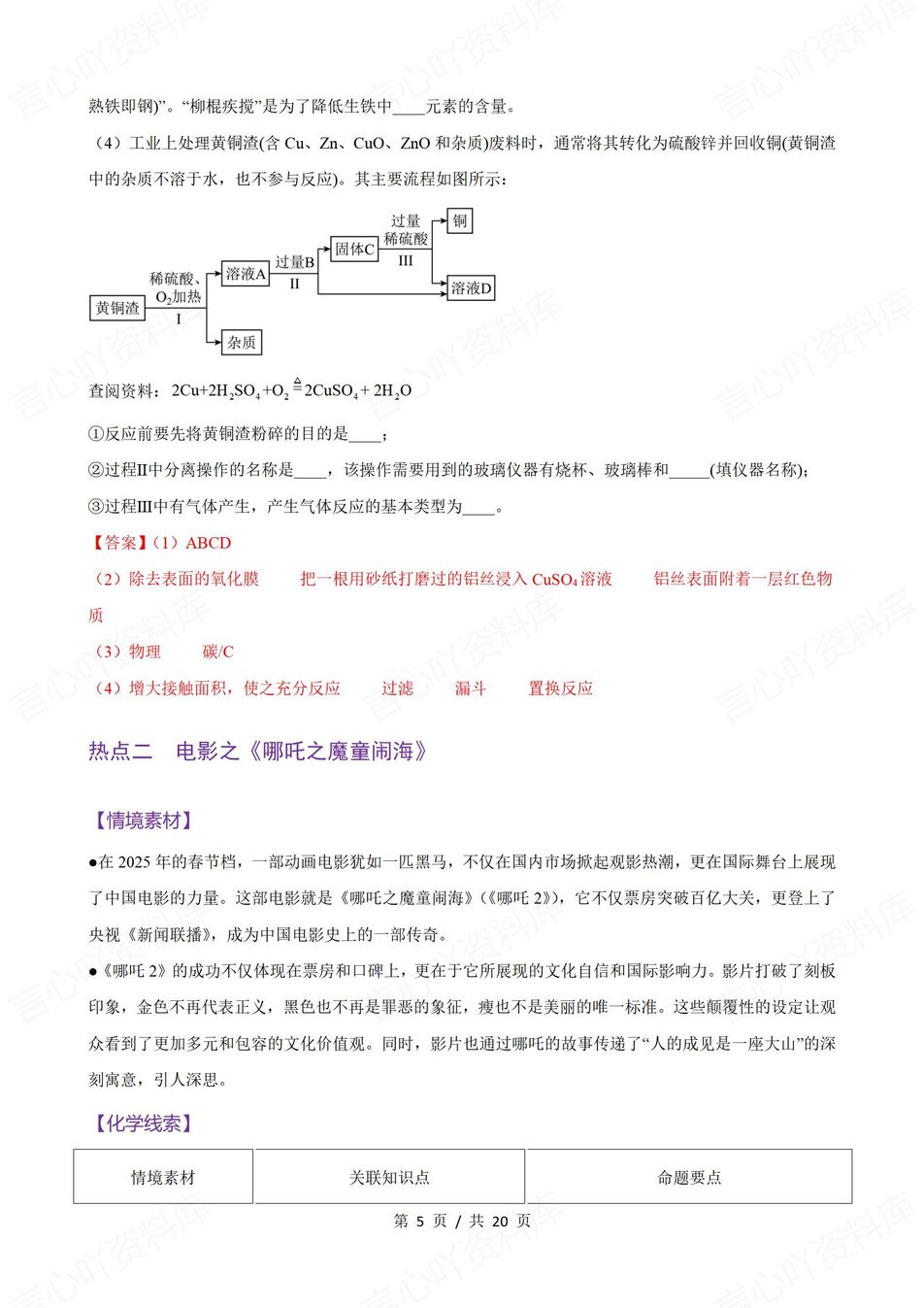 初中化学-2025中考热点命题情景测试题插图初中化学4