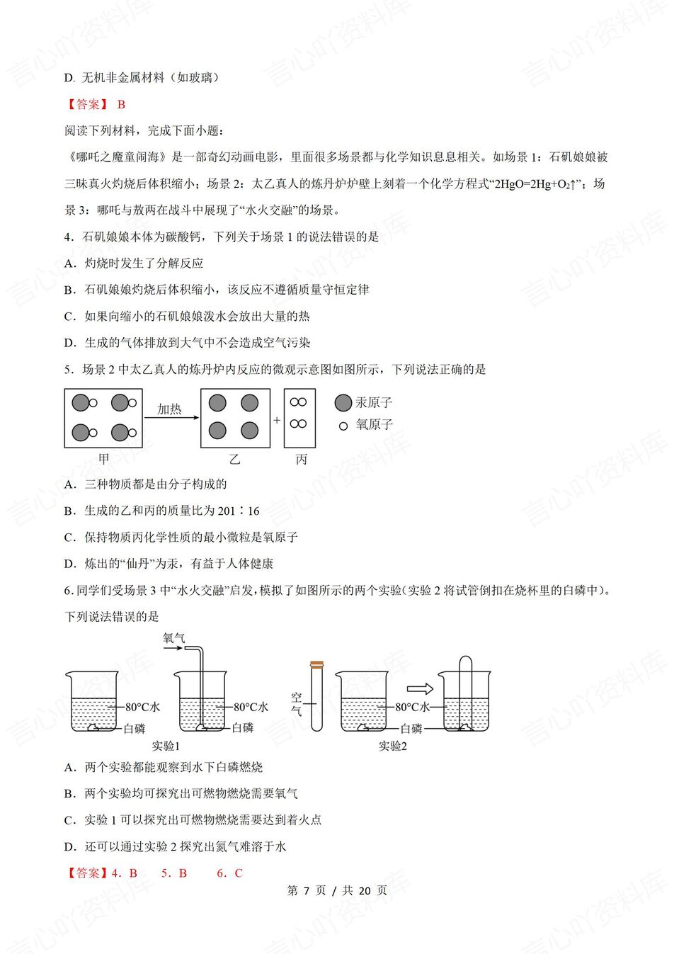 初中化学-2025中考热点命题情景测试题插图初中化学6