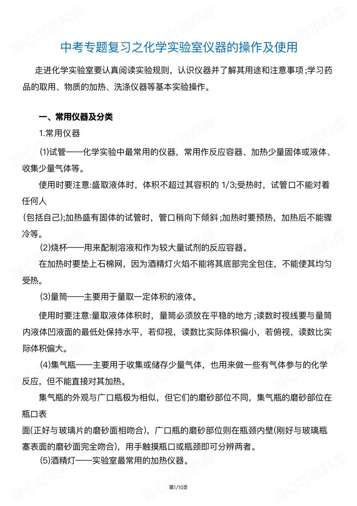 初中化学-中考专题复习实验室仪器操作及使用总结-言心吖资料库
