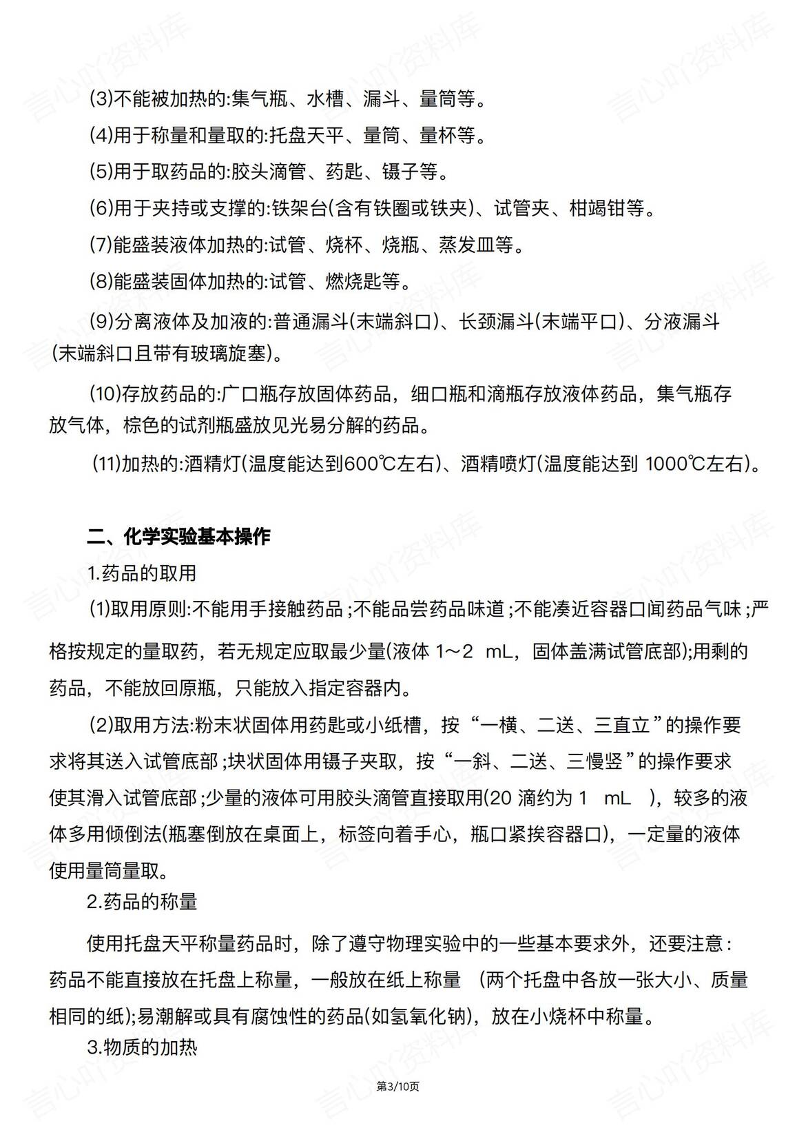 初中化学-中考专题复习实验室仪器操作及使用总结插图初中化学2