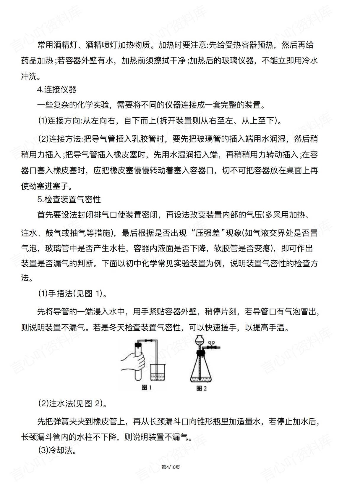 初中化学-中考专题复习实验室仪器操作及使用总结插图初中化学3