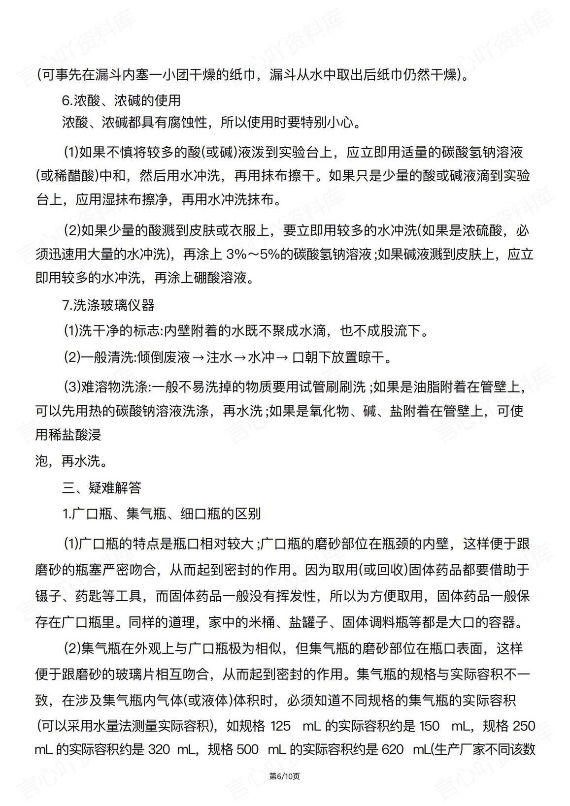 初中化学-中考专题复习实验室仪器操作及使用总结插图初中化学5