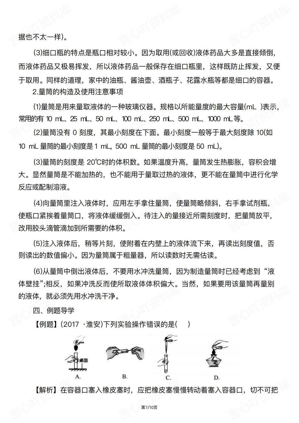 初中化学-中考专题复习实验室仪器操作及使用总结插图初中化学6