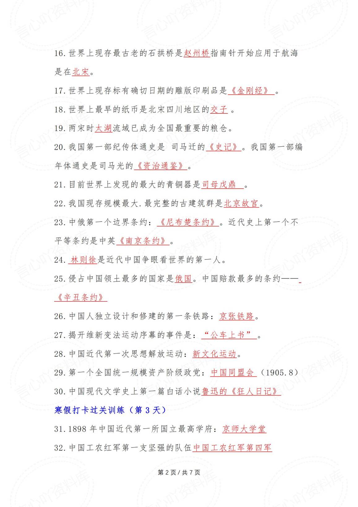 初中历史-2025中考100个常考知识（填空版）插图初中历史1