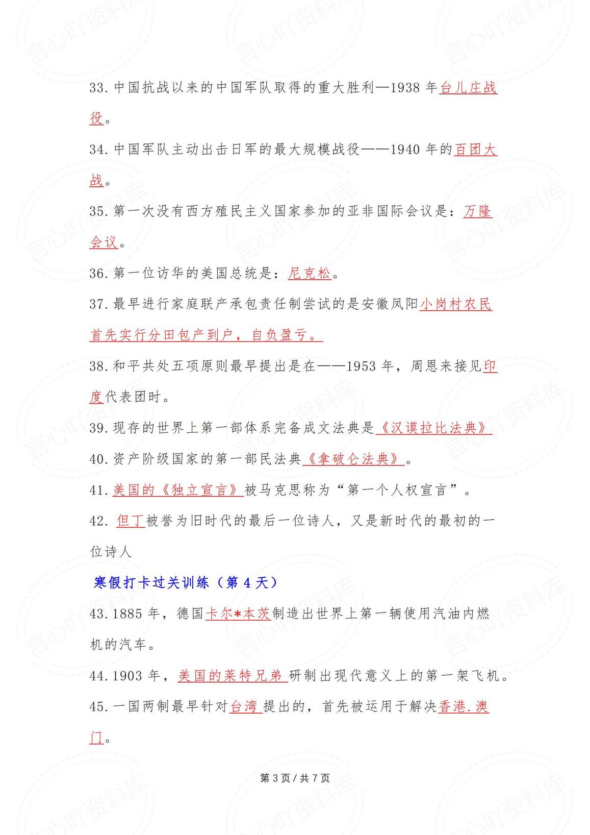 初中历史-2025中考100个常考知识（填空版）插图初中历史2