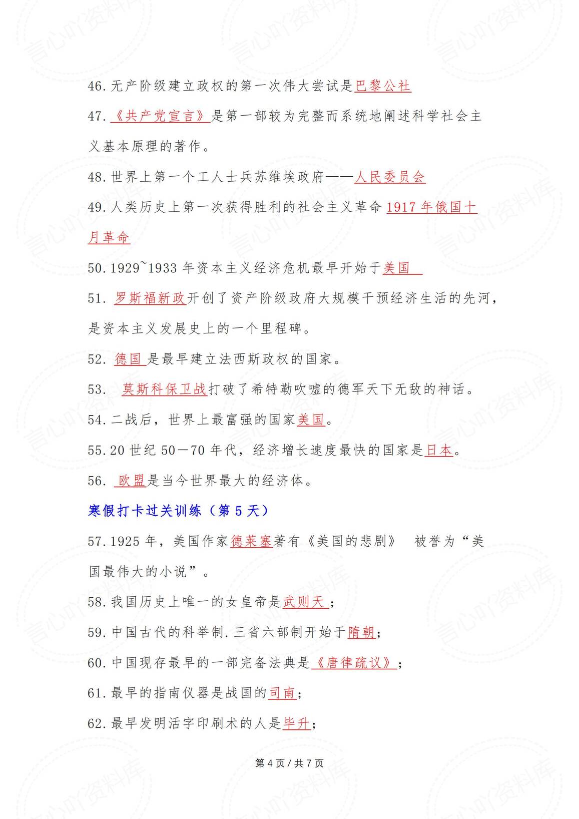 初中历史-2025中考100个常考知识（填空版）插图初中历史3