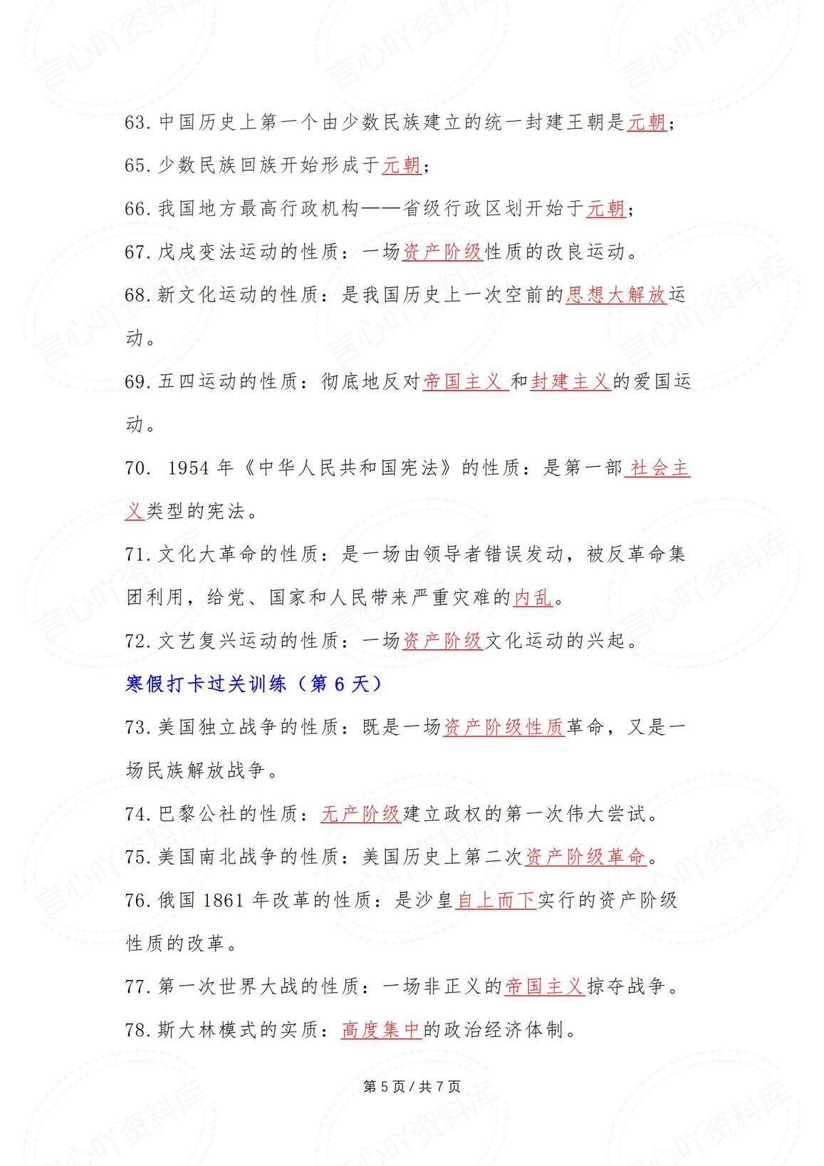 初中历史-2025中考100个常考知识（填空版）插图初中历史4