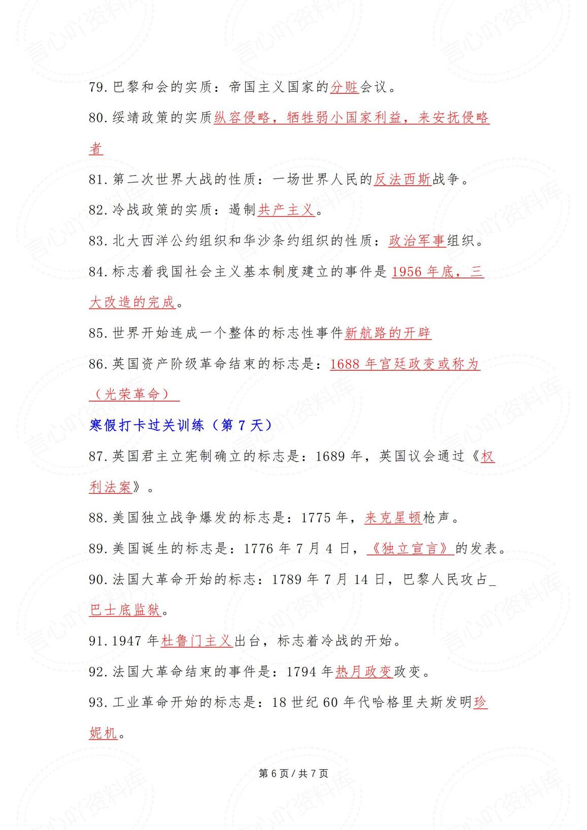 初中历史-2025中考100个常考知识（填空版）插图初中历史5