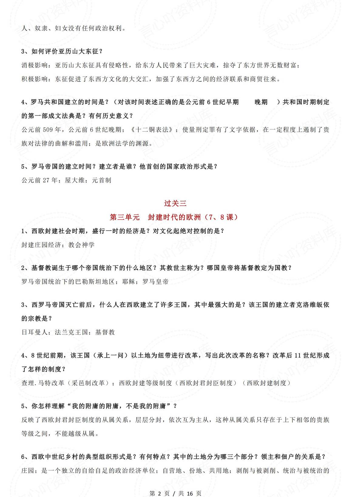 初中历史-2025中考复习问答攻略技巧插图初中历史1