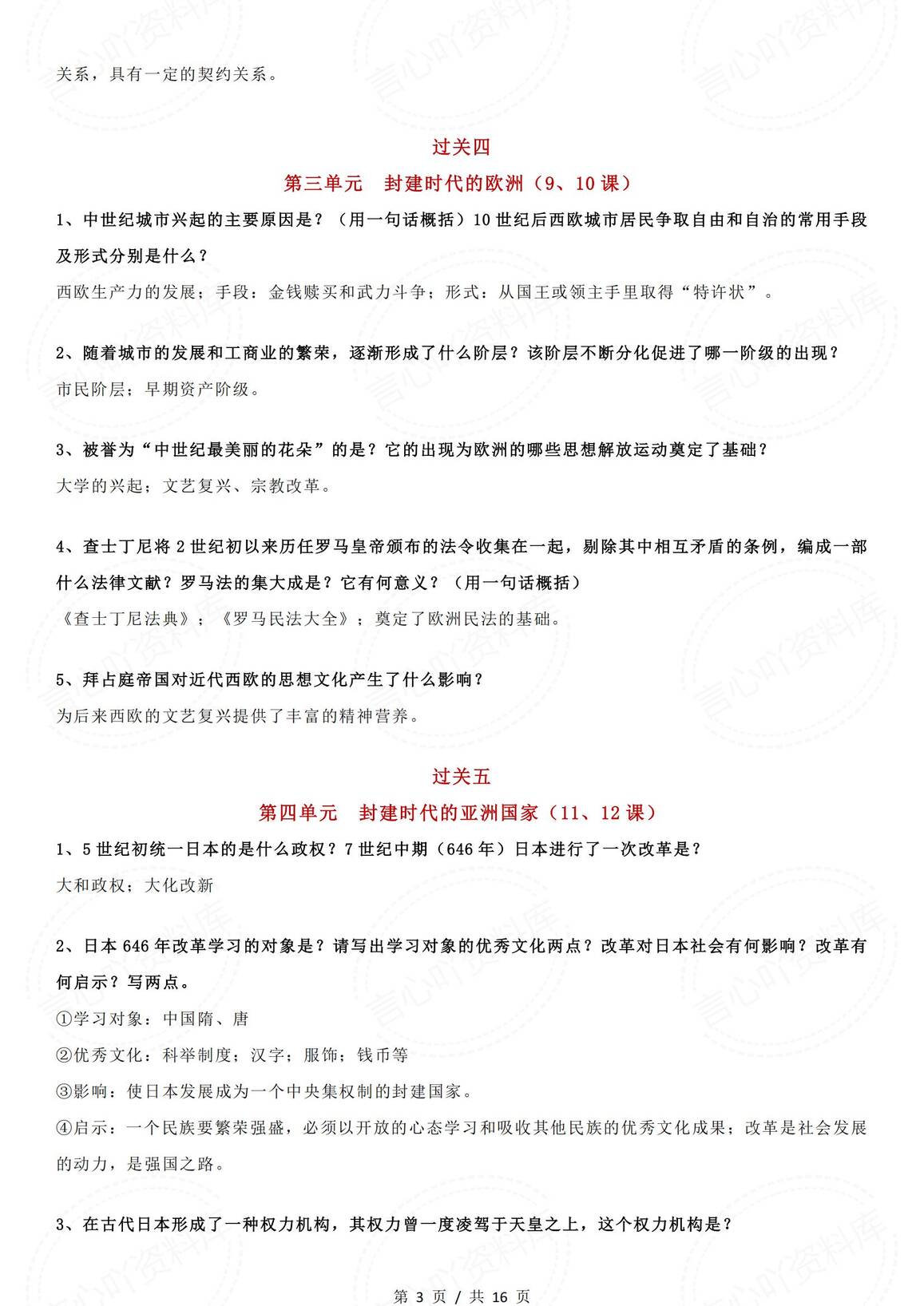 初中历史-2025中考复习问答攻略技巧插图初中历史2