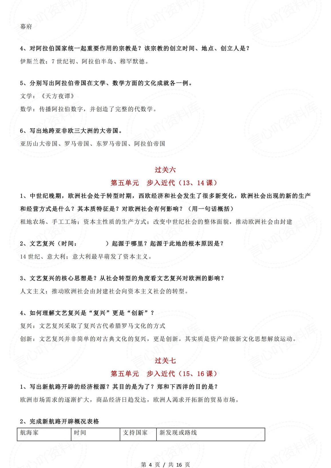 初中历史-2025中考复习问答攻略技巧插图初中历史3