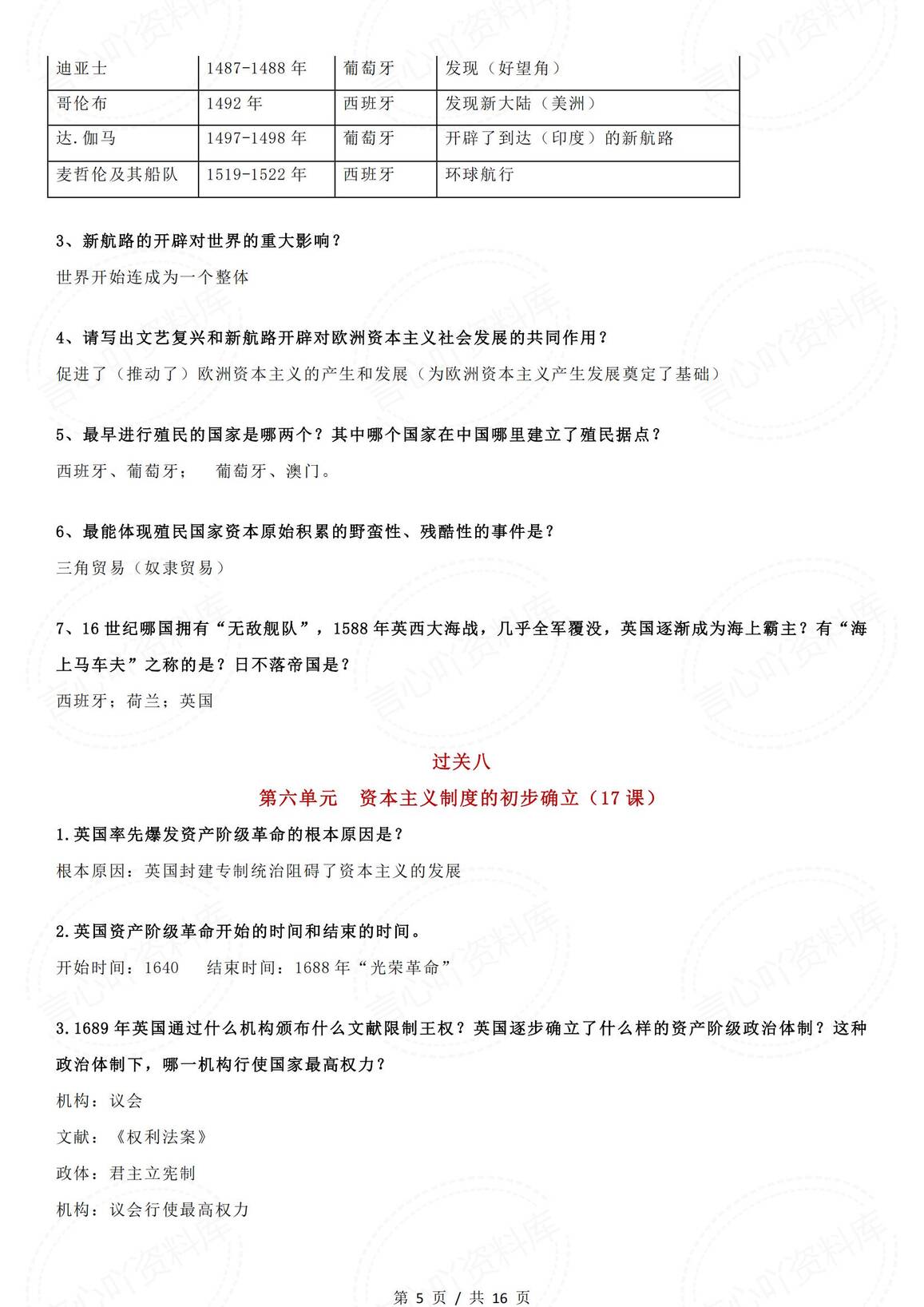 初中历史-2025中考复习问答攻略技巧插图初中历史4