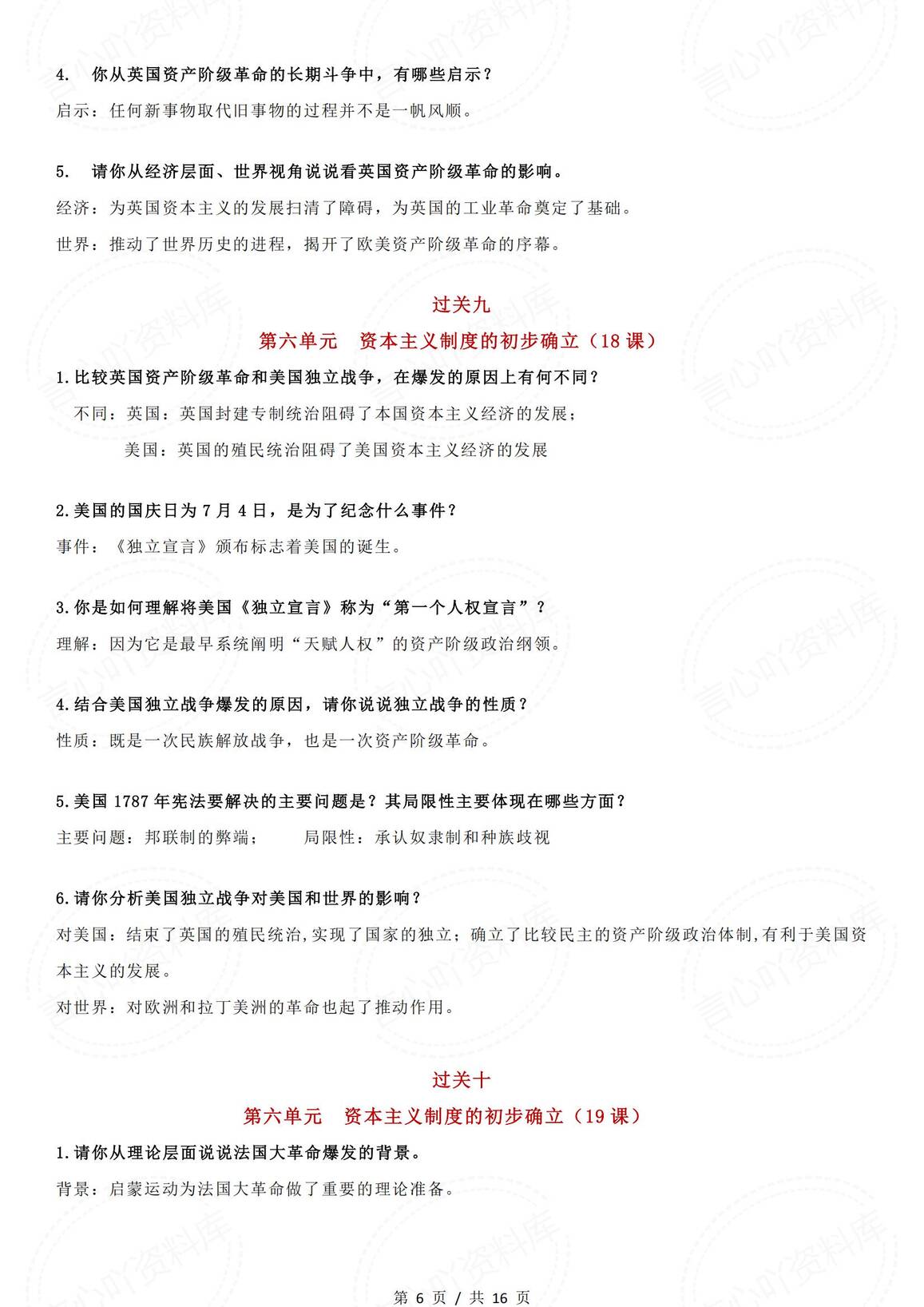 初中历史-2025中考复习问答攻略技巧插图初中历史5