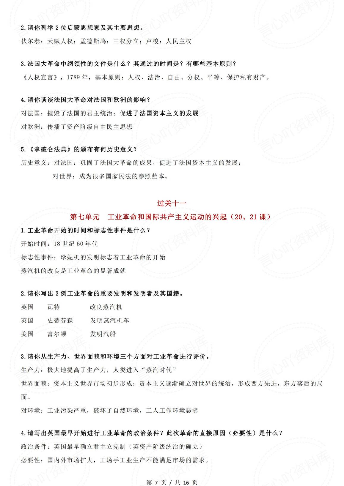 初中历史-2025中考复习问答攻略技巧插图初中历史6