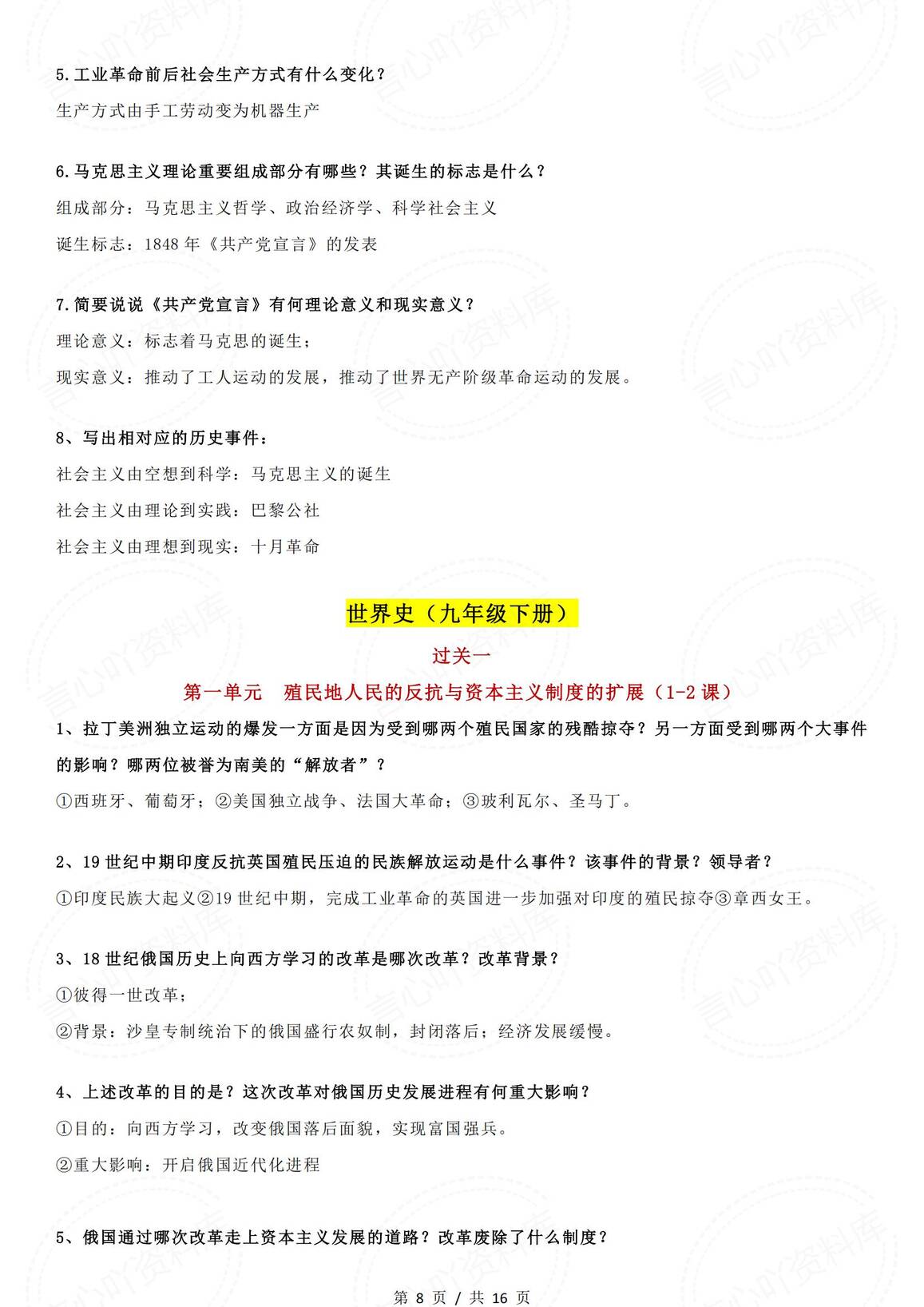 初中历史-2025中考复习问答攻略技巧插图初中历史7