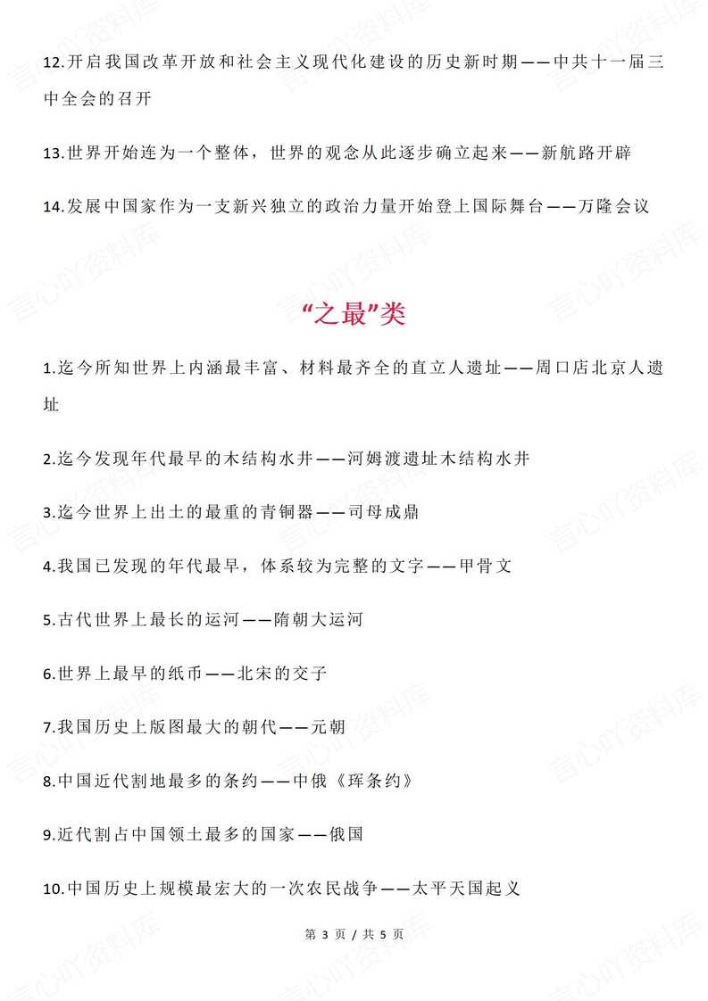 初中历史-“转折”“开端”“口号”类重要事件汇总插图初中历史2