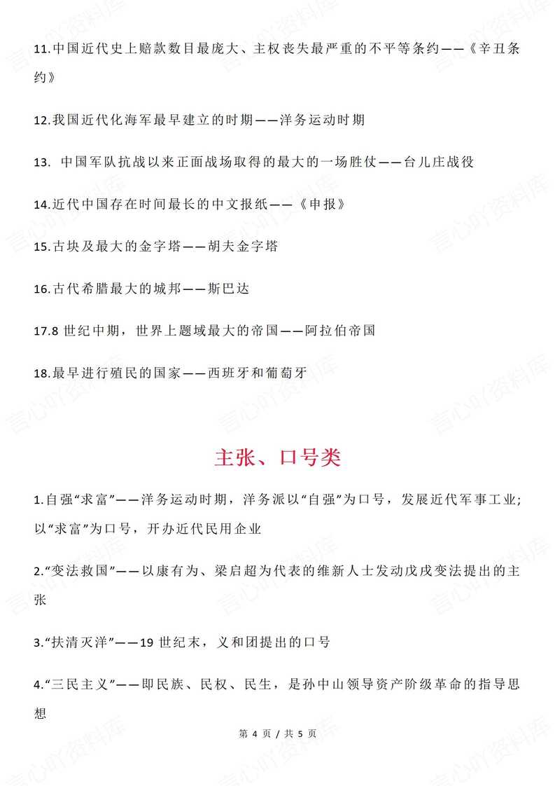 初中历史-“转折”“开端”“口号”类重要事件汇总插图初中历史3