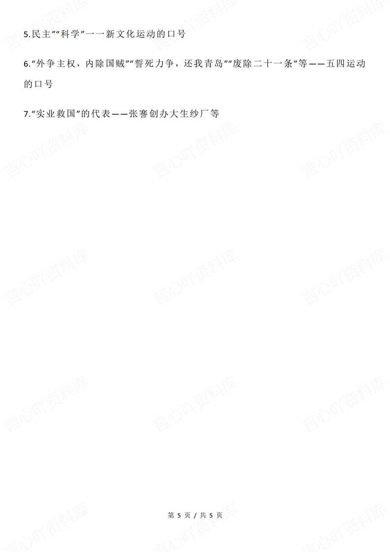 初中历史-“转折”“开端”“口号”类重要事件汇总插图初中历史4