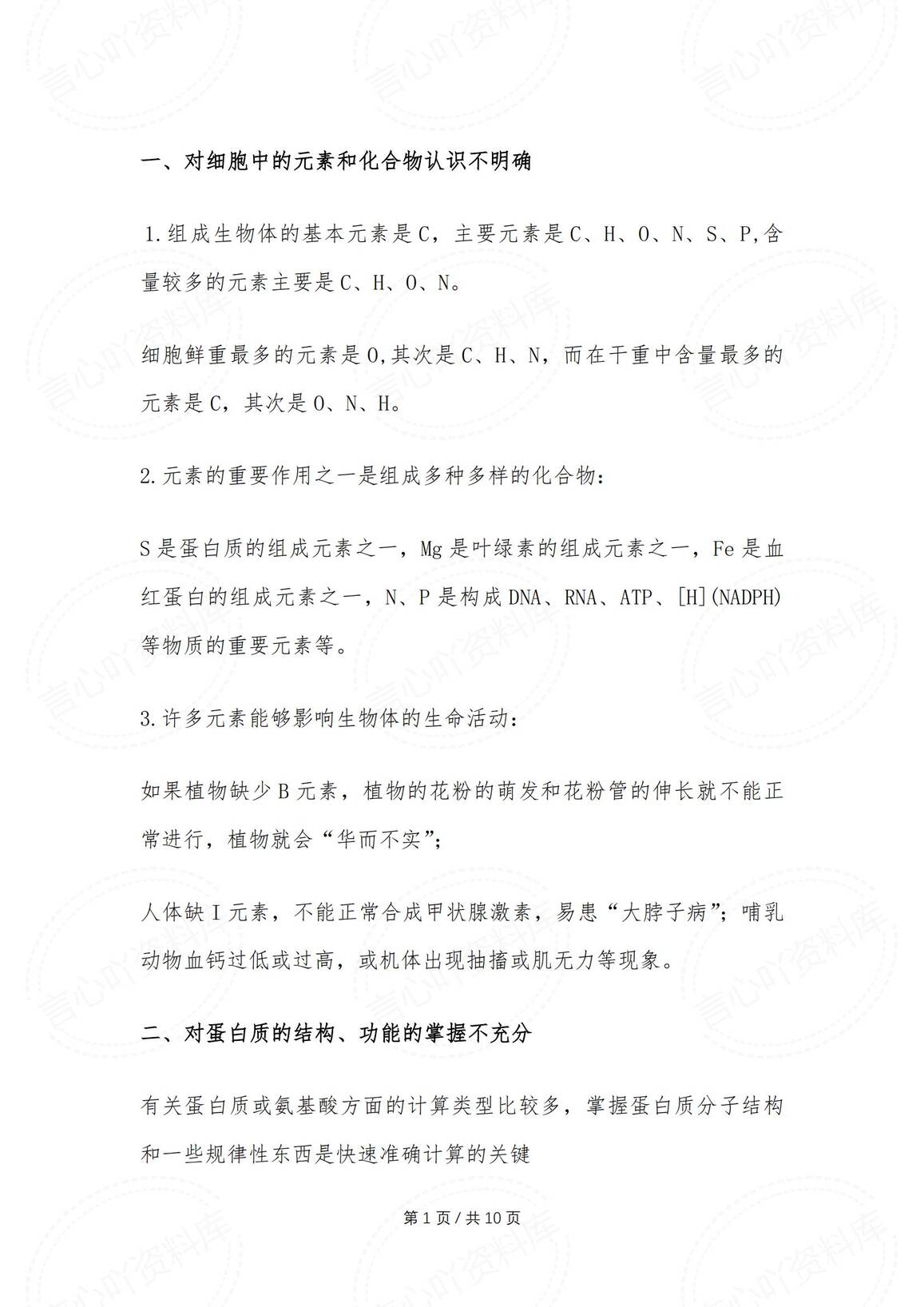 初中生物-历年中考高频十大陷阱全梳理-言心吖资料库