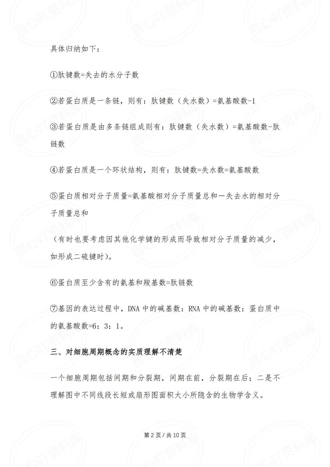 初中生物-历年中考高频十大陷阱全梳理插图初中生物1