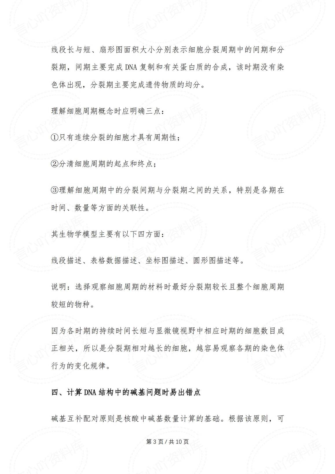 初中生物-历年中考高频十大陷阱全梳理插图初中生物2