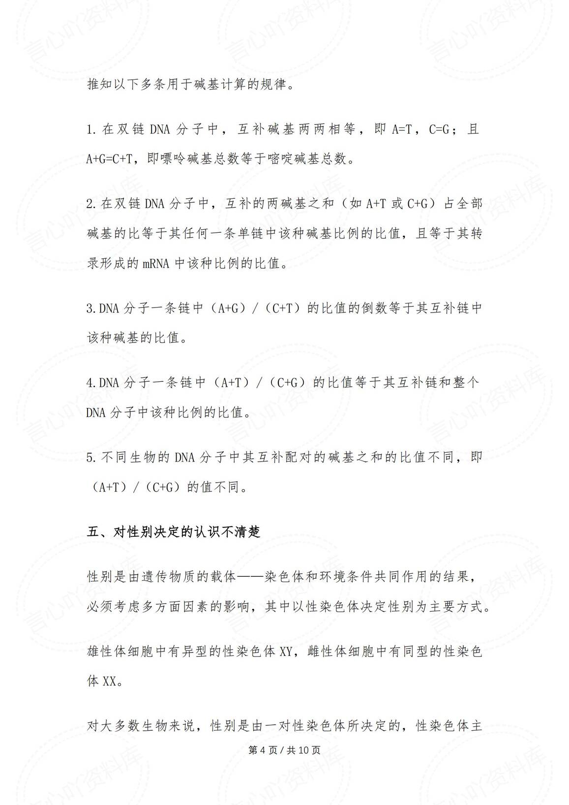 初中生物-历年中考高频十大陷阱全梳理插图初中生物3