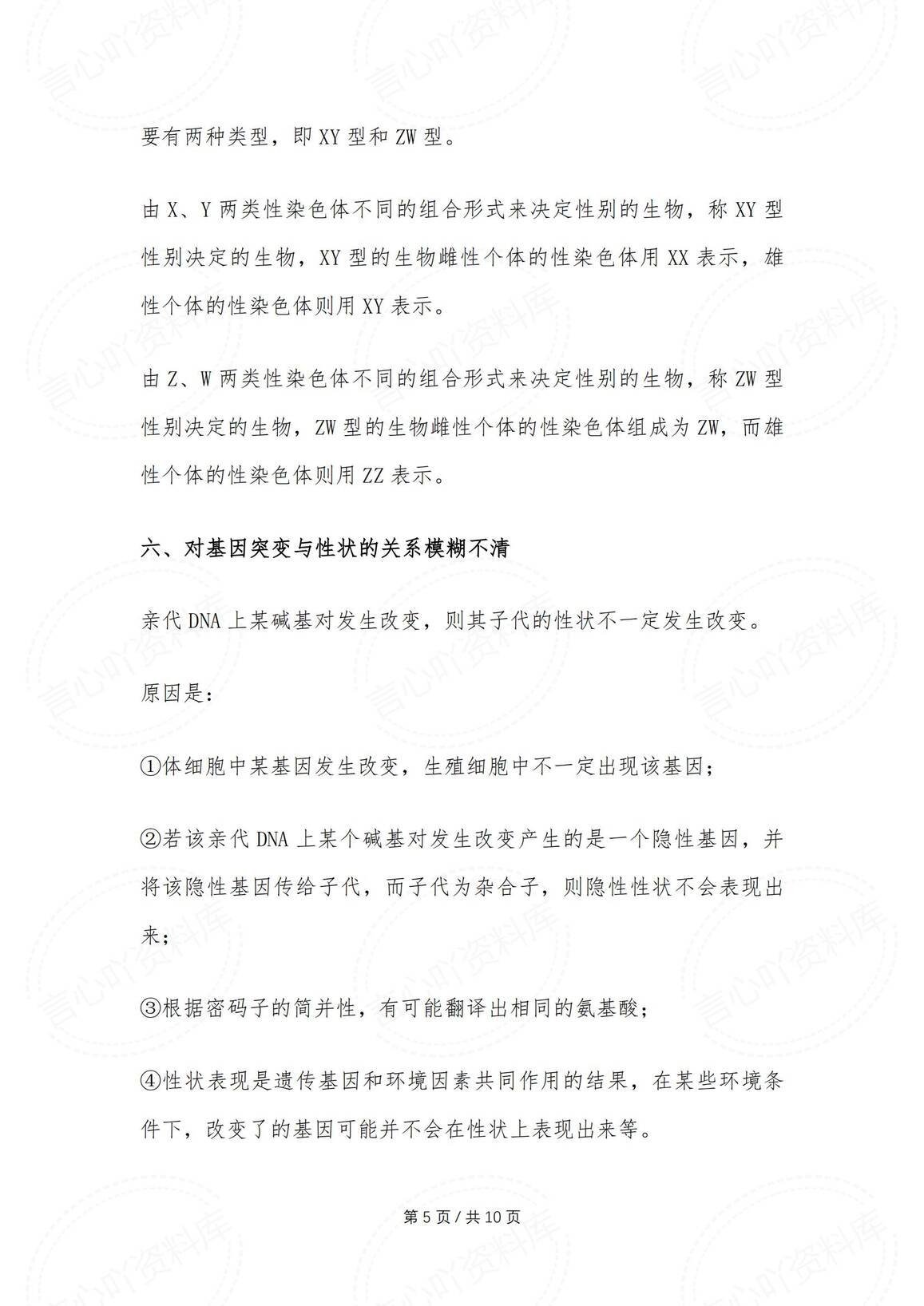 初中生物-历年中考高频十大陷阱全梳理插图初中生物4