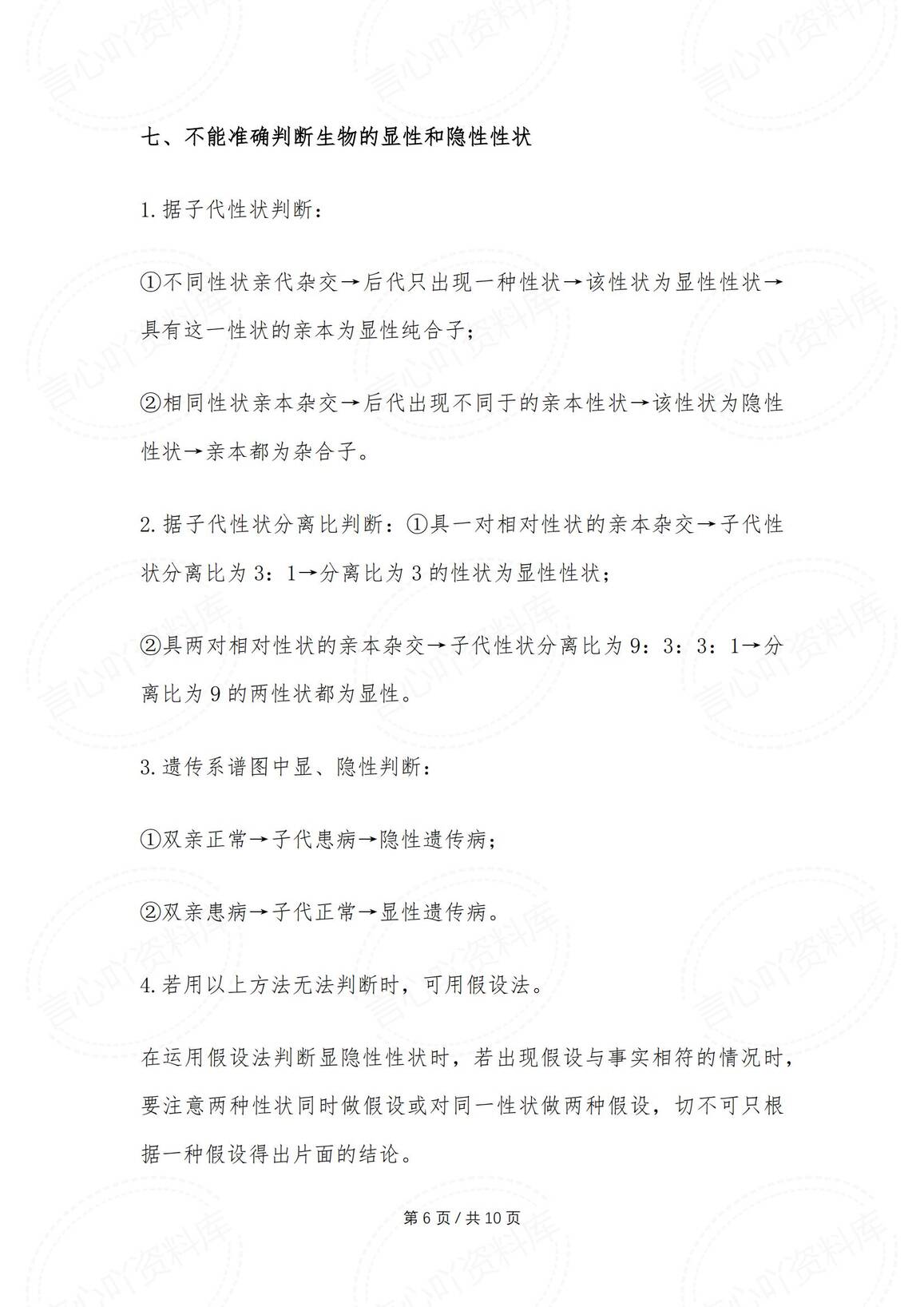 初中生物-历年中考高频十大陷阱全梳理插图初中生物5