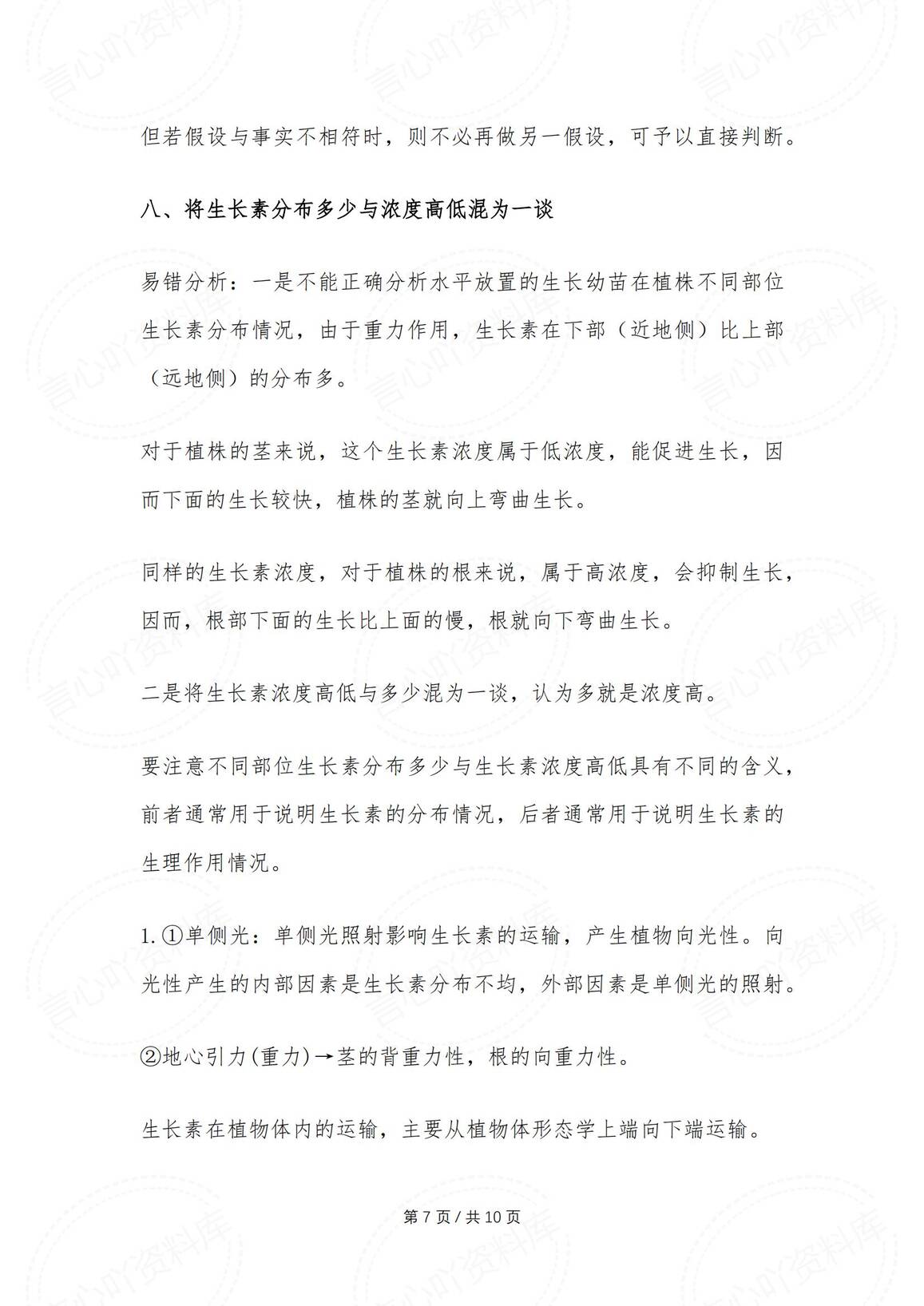 初中生物-历年中考高频十大陷阱全梳理插图初中生物6