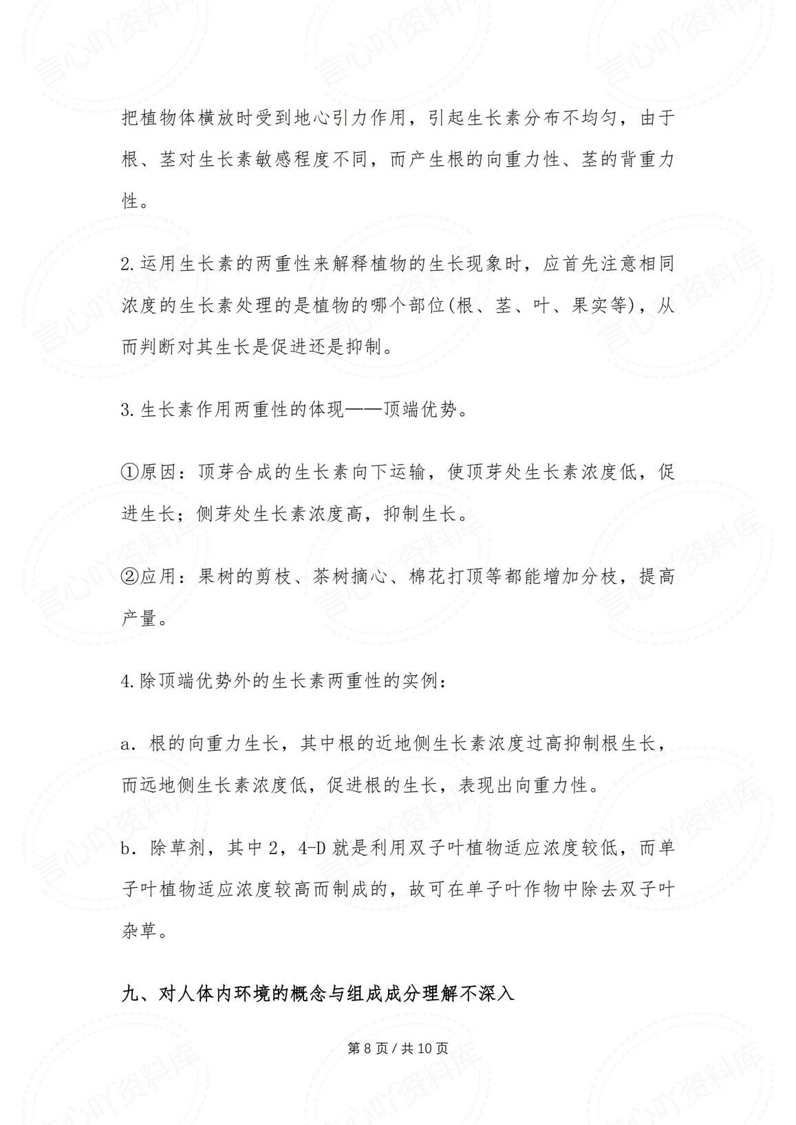 初中生物-历年中考高频十大陷阱全梳理插图初中生物7