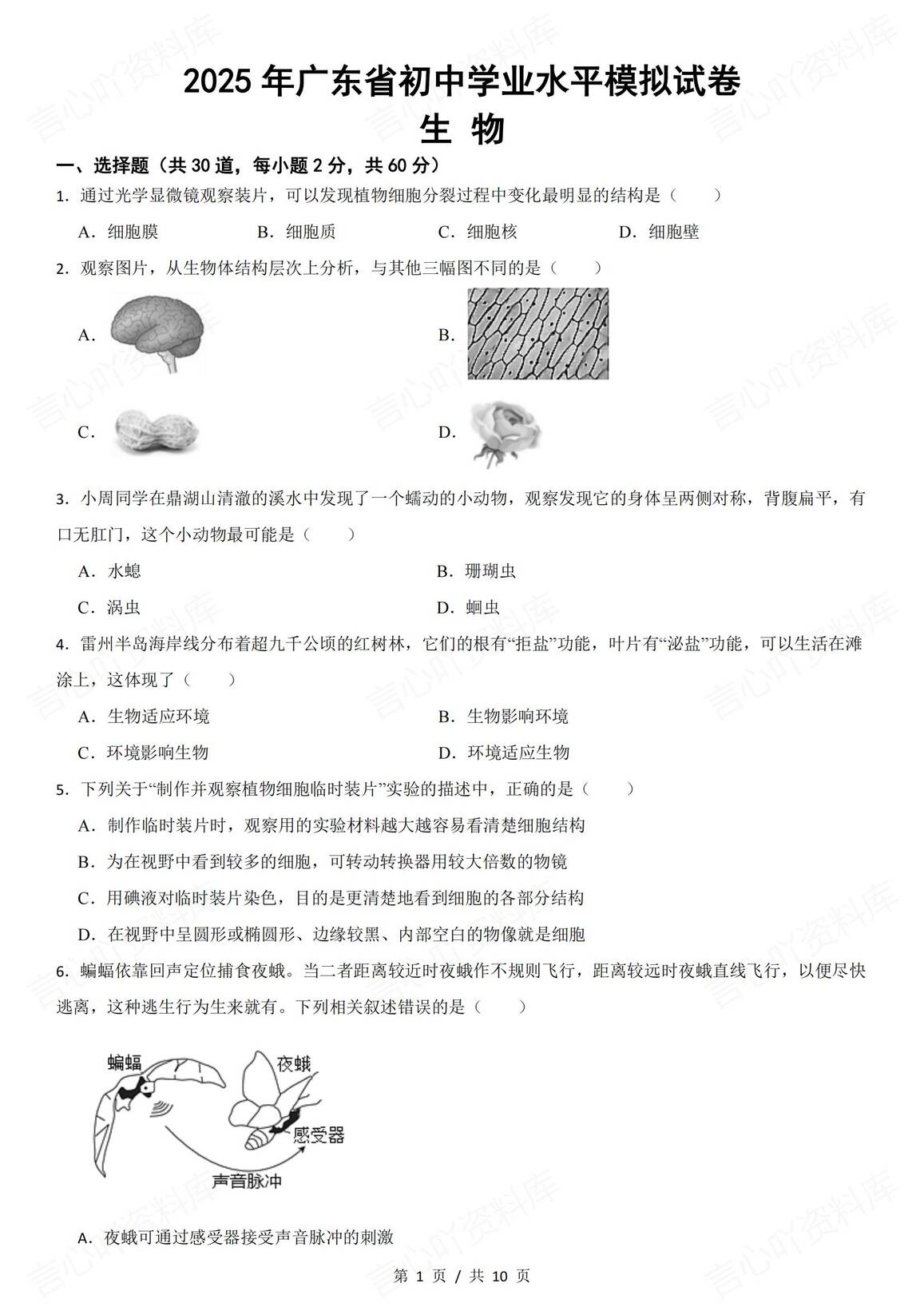 初中生物-2025年初中学业水平摸底模拟生物试卷（含答案）-言心吖资料库