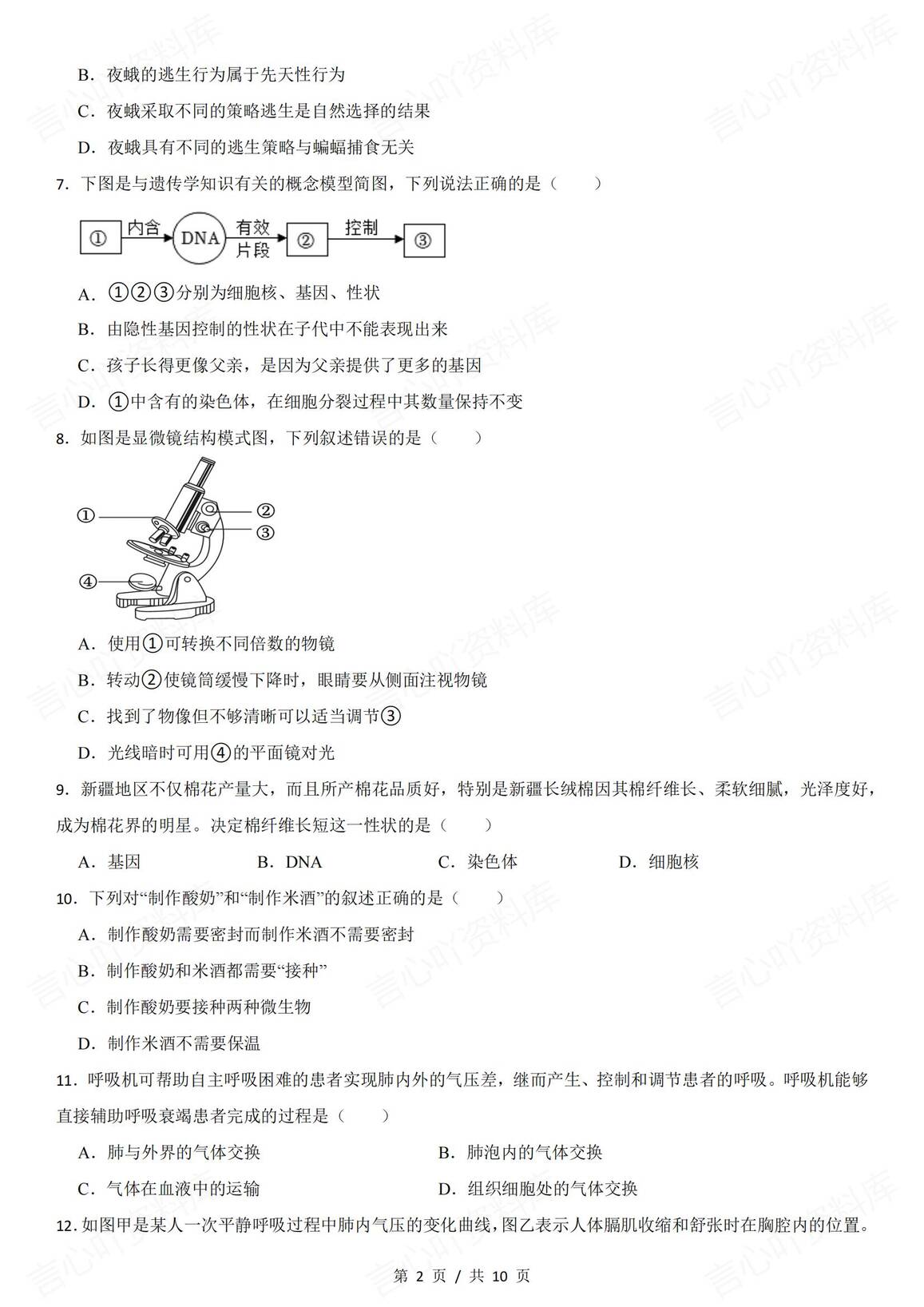 初中生物-2025年初中学业水平摸底模拟生物试卷（含答案）插图初中生物1